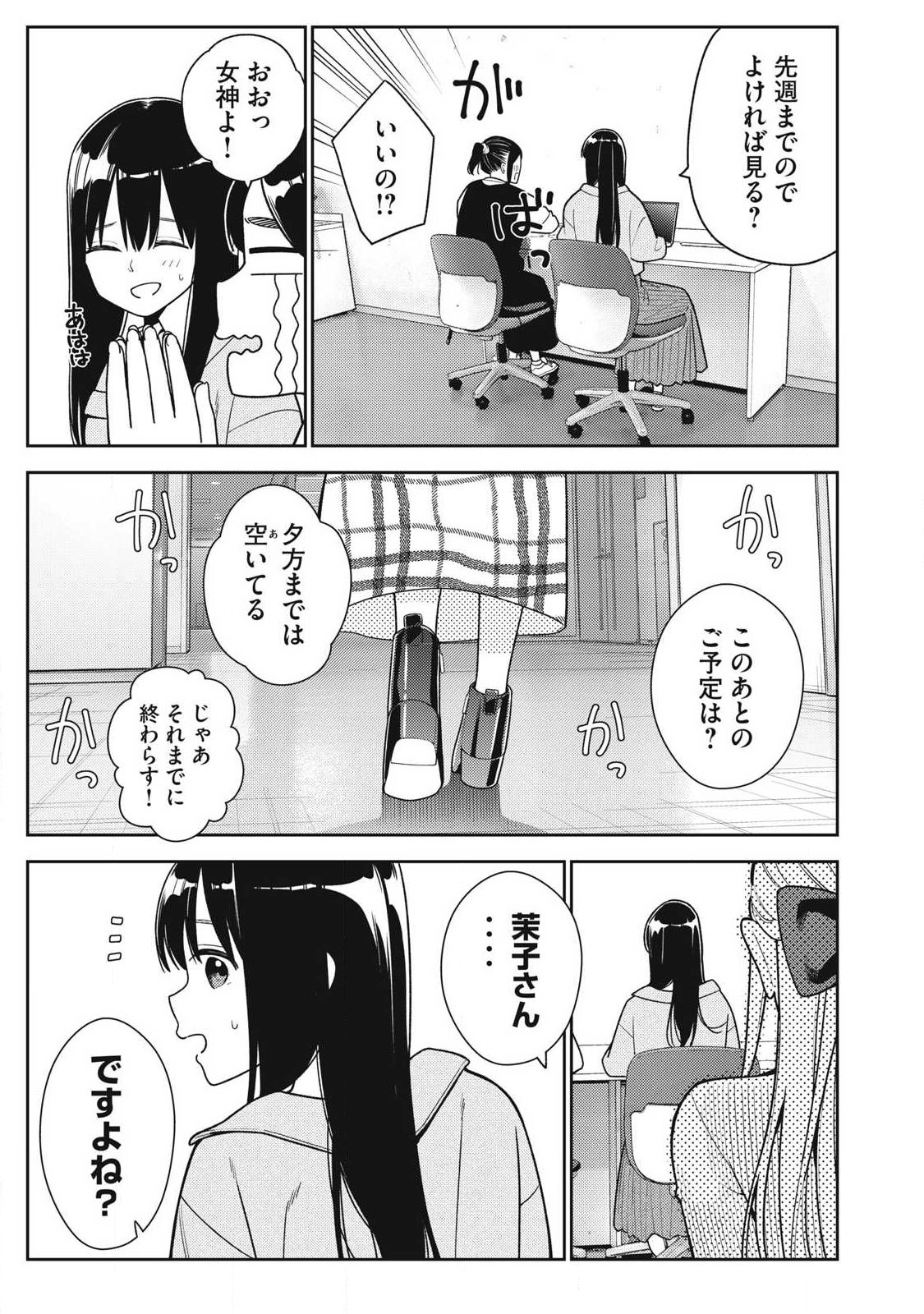 Soredemo Ashita mo Kareshi ga Ii Chap 45 - Next Chap 46