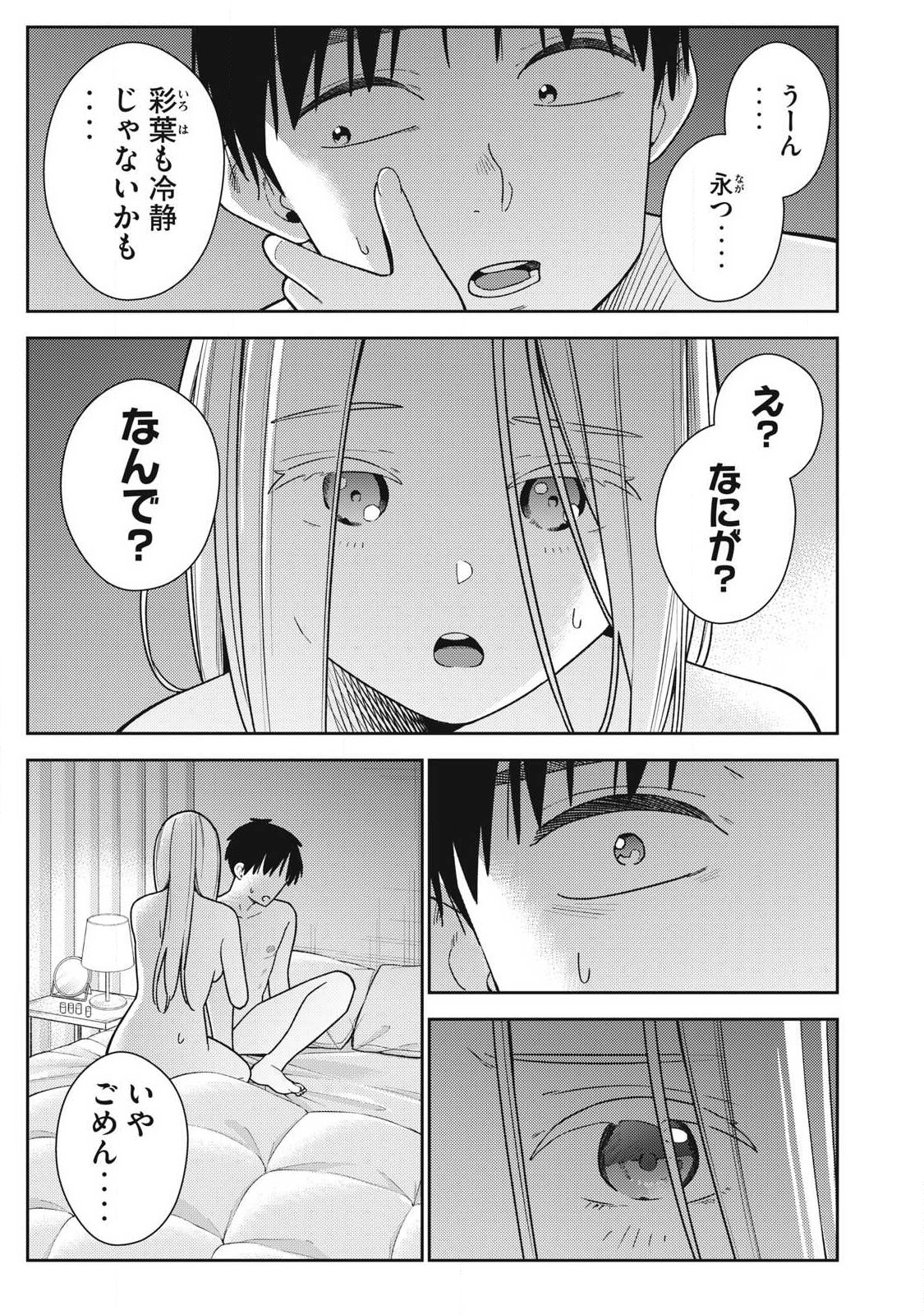 Soredemo Ashita mo Kareshi ga Ii Chap 45 - Next Chap 46