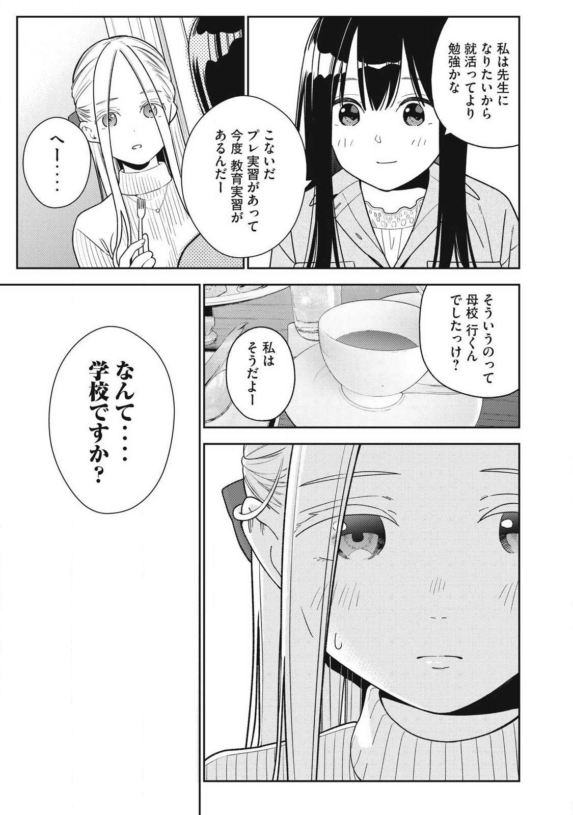 Soredemo Ashita mo Kareshi ga Ii Chap 46 - Next Chap 47