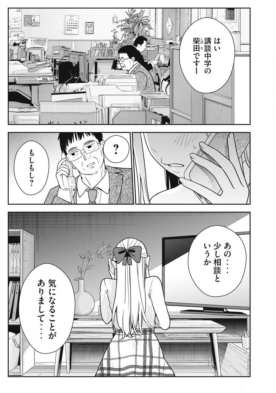 Soredemo Ashita mo Kareshi ga Ii Chap 46 - Next Chap 47