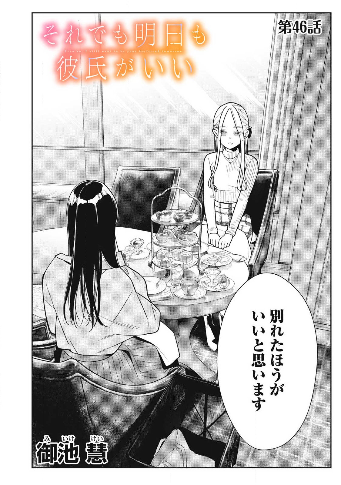 Soredemo Ashita mo Kareshi ga Ii Chap 46 - Next Chap 47