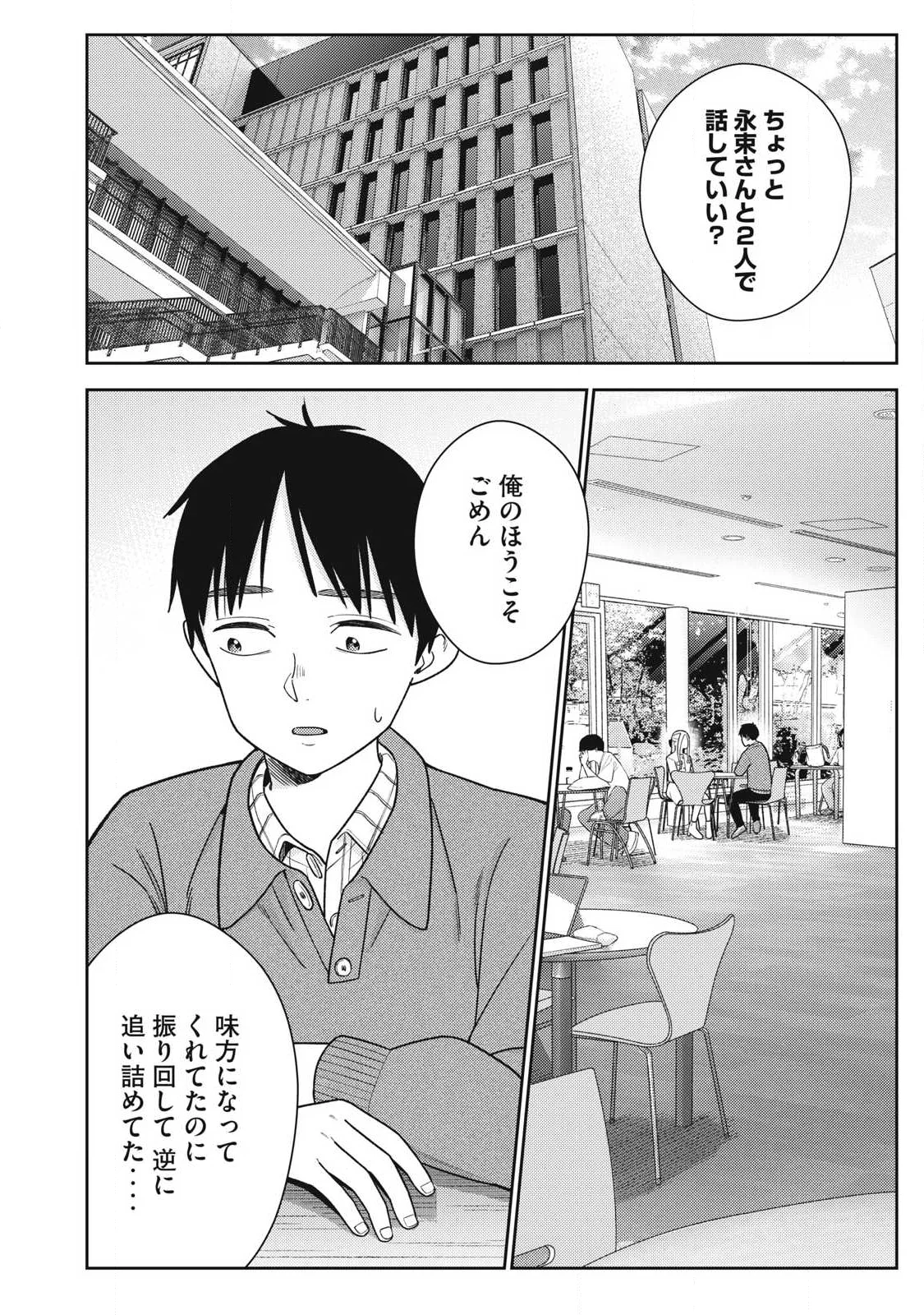 Soredemo Ashita mo Kareshi ga Ii Chap 48 - Next Chap 49