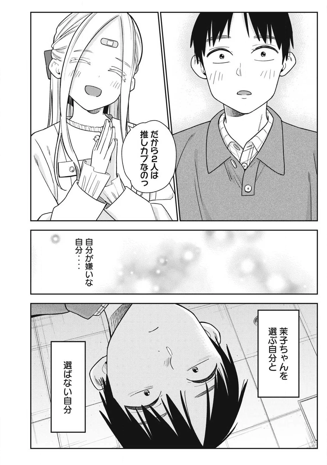 Soredemo Ashita mo Kareshi ga Ii Chap 48 - Next Chap 49
