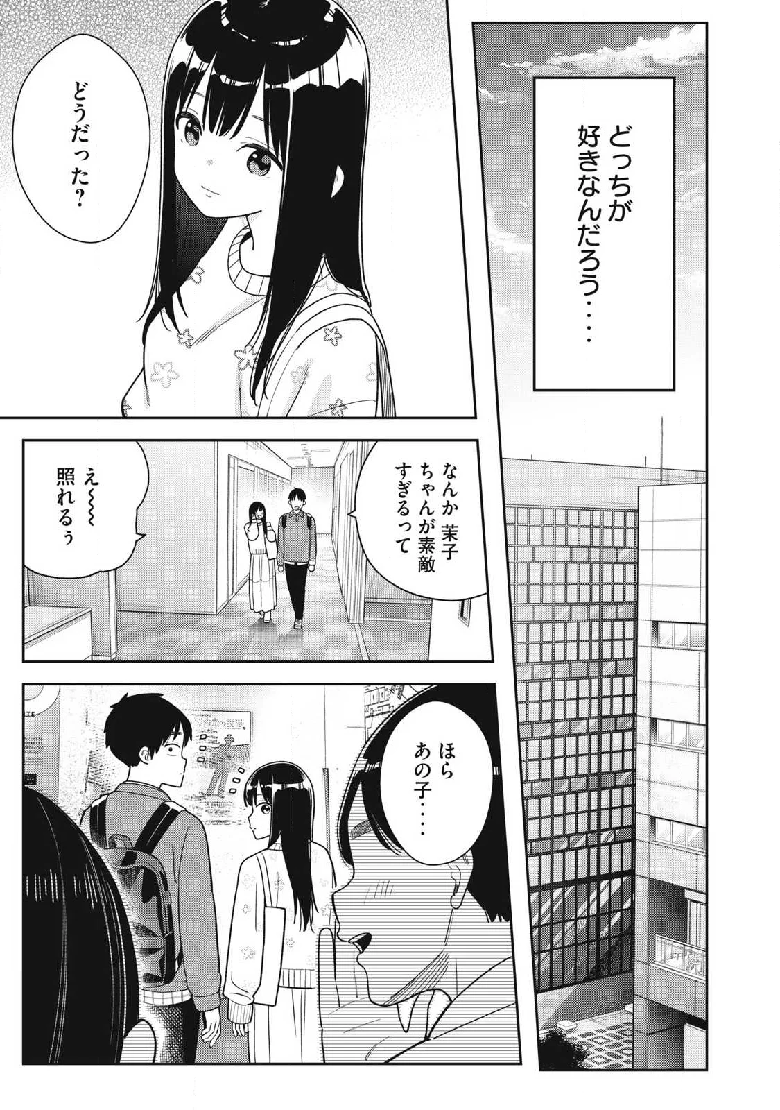 Soredemo Ashita mo Kareshi ga Ii Chap 48 - Next Chap 49