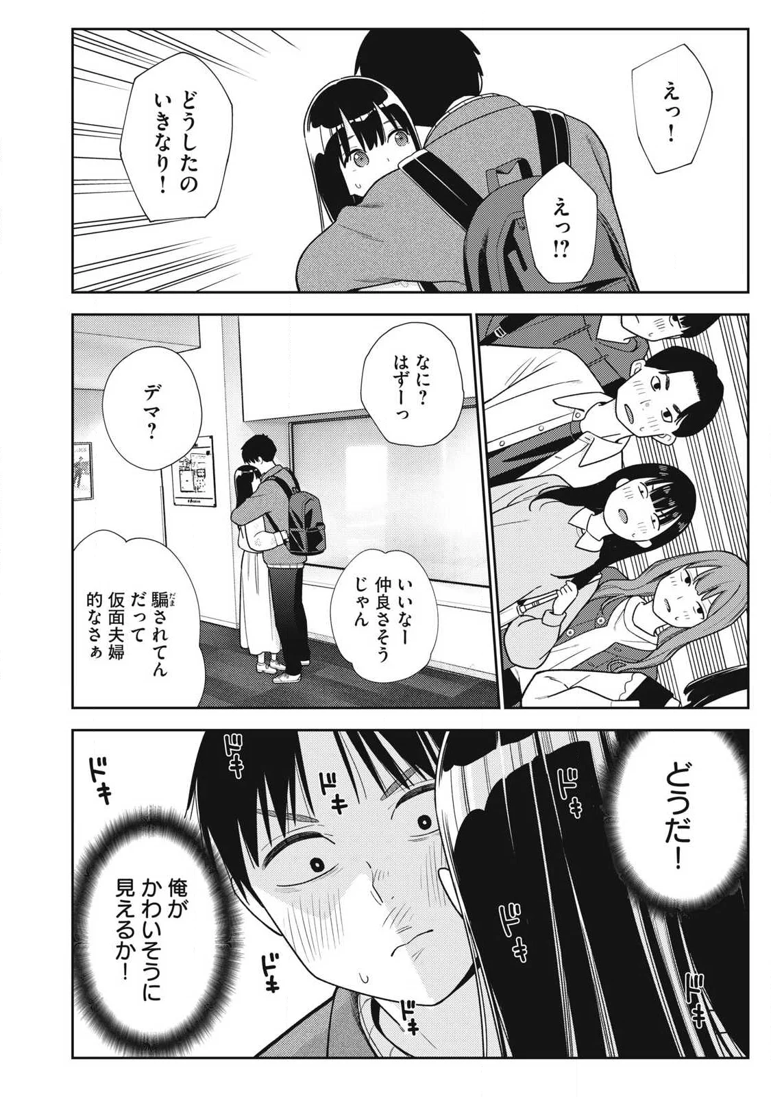 Soredemo Ashita mo Kareshi ga Ii Chap 48 - Next Chap 49
