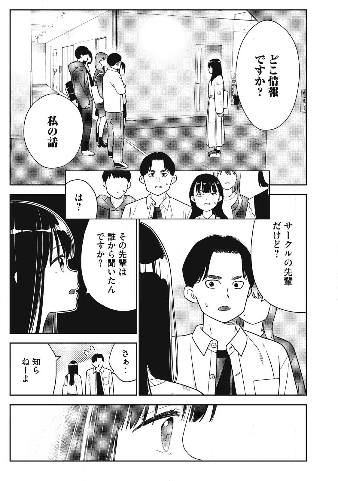 Soredemo Ashita mo Kareshi ga Ii Chap 48 - Next Chap 49