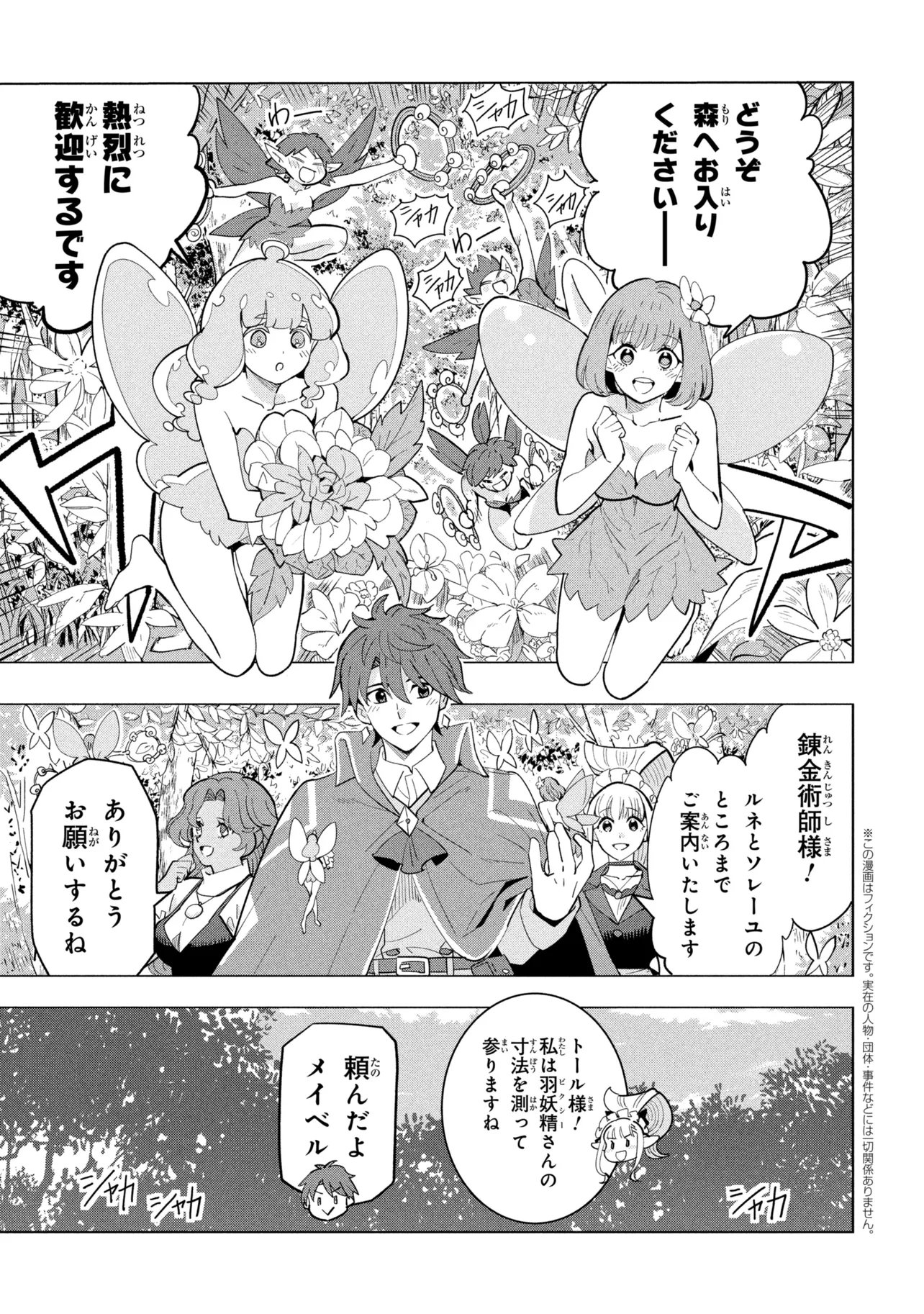 創造錬金術師は自由を謳歌する 故郷を追放されたら、魔王のお膝元で超絶効果のマジックアイテム作り放題になりました Chap 22.1 - Next Chap 23.1