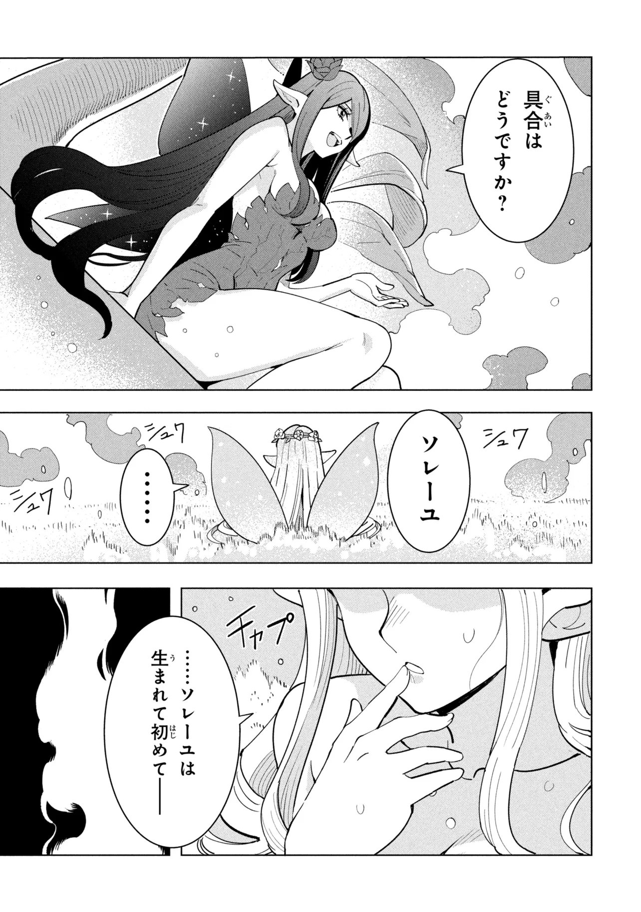 創造錬金術師は自由を謳歌する 故郷を追放されたら、魔王のお膝元で超絶効果のマジックアイテム作り放題になりました Chap 22.1 - Next Chap 23.1