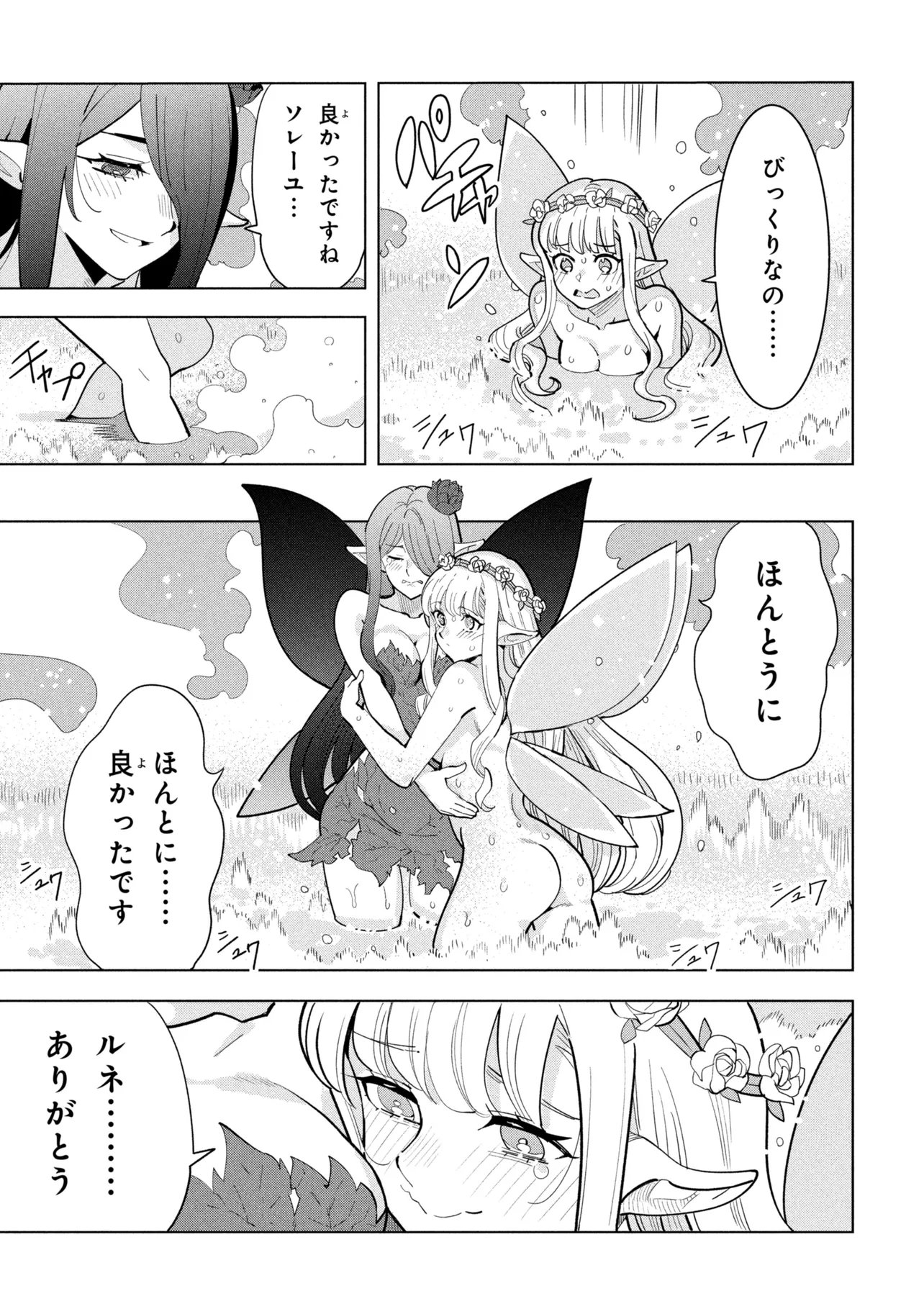 創造錬金術師は自由を謳歌する 故郷を追放されたら、魔王のお膝元で超絶効果のマジックアイテム作り放題になりました Chap 22.1 - Next Chap 23.1