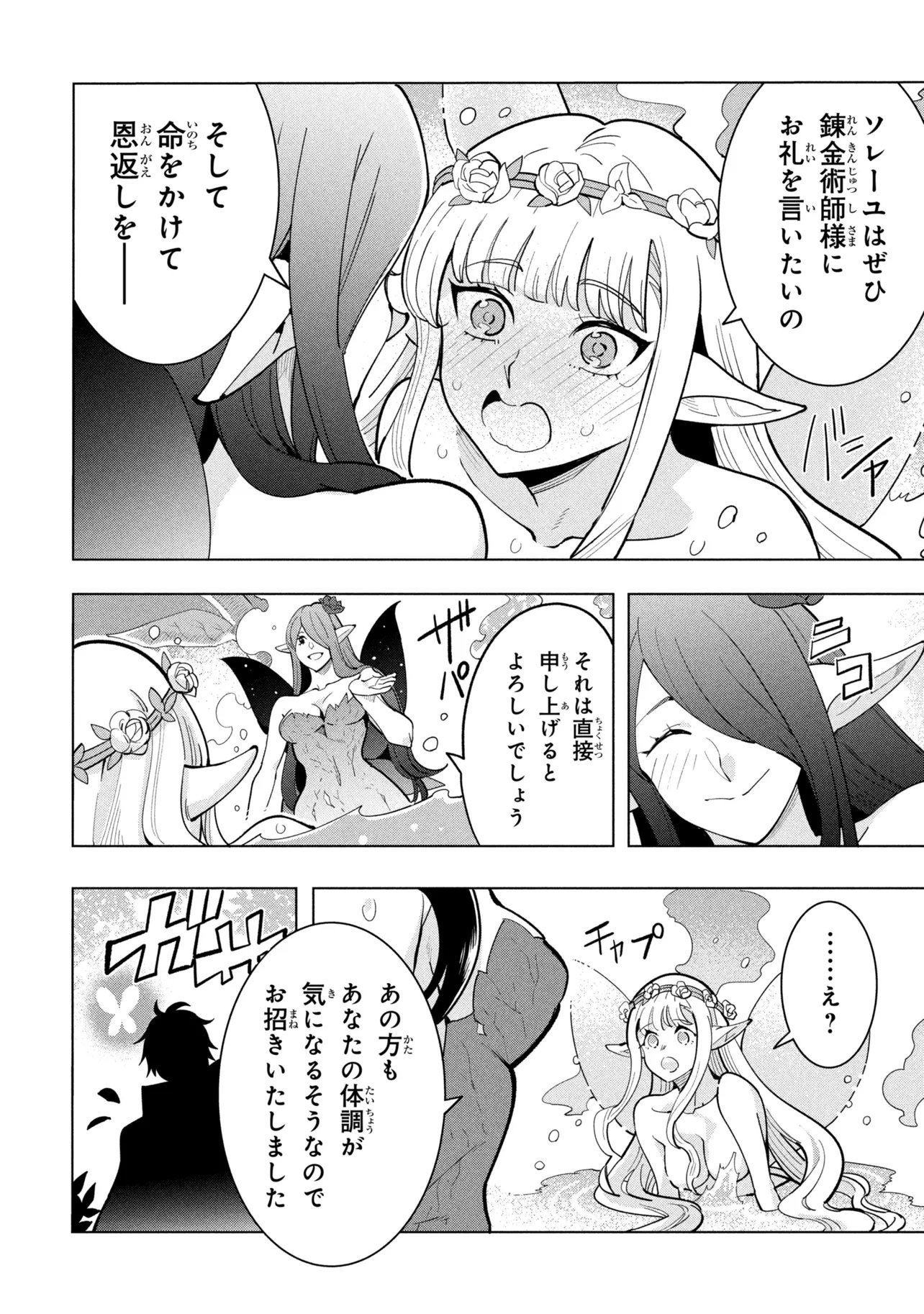 創造錬金術師は自由を謳歌する 故郷を追放されたら、魔王のお膝元で超絶効果のマジックアイテム作り放題になりました Chap 22.1 - Next Chap 23.1