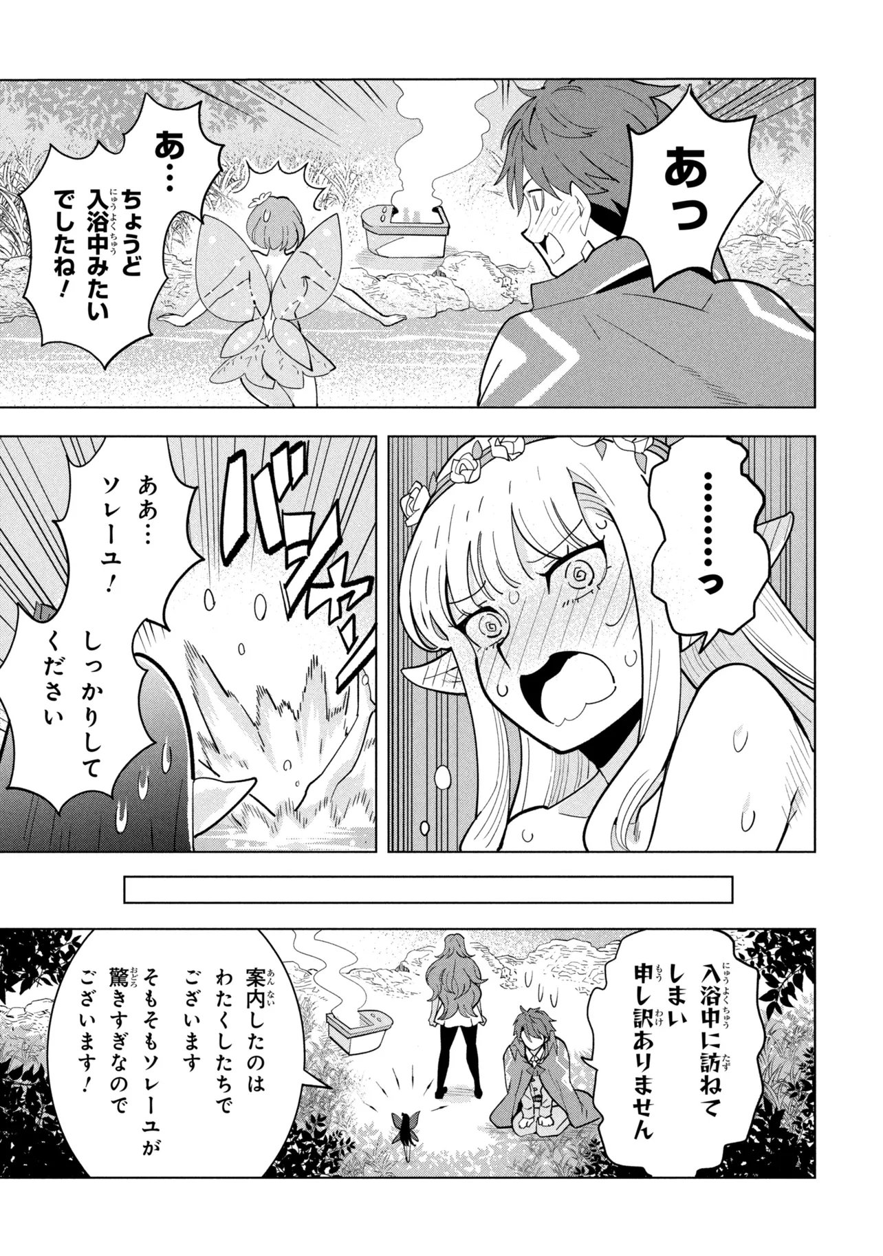 創造錬金術師は自由を謳歌する 故郷を追放されたら、魔王のお膝元で超絶効果のマジックアイテム作り放題になりました Chap 22.1 - Next Chap 23.1