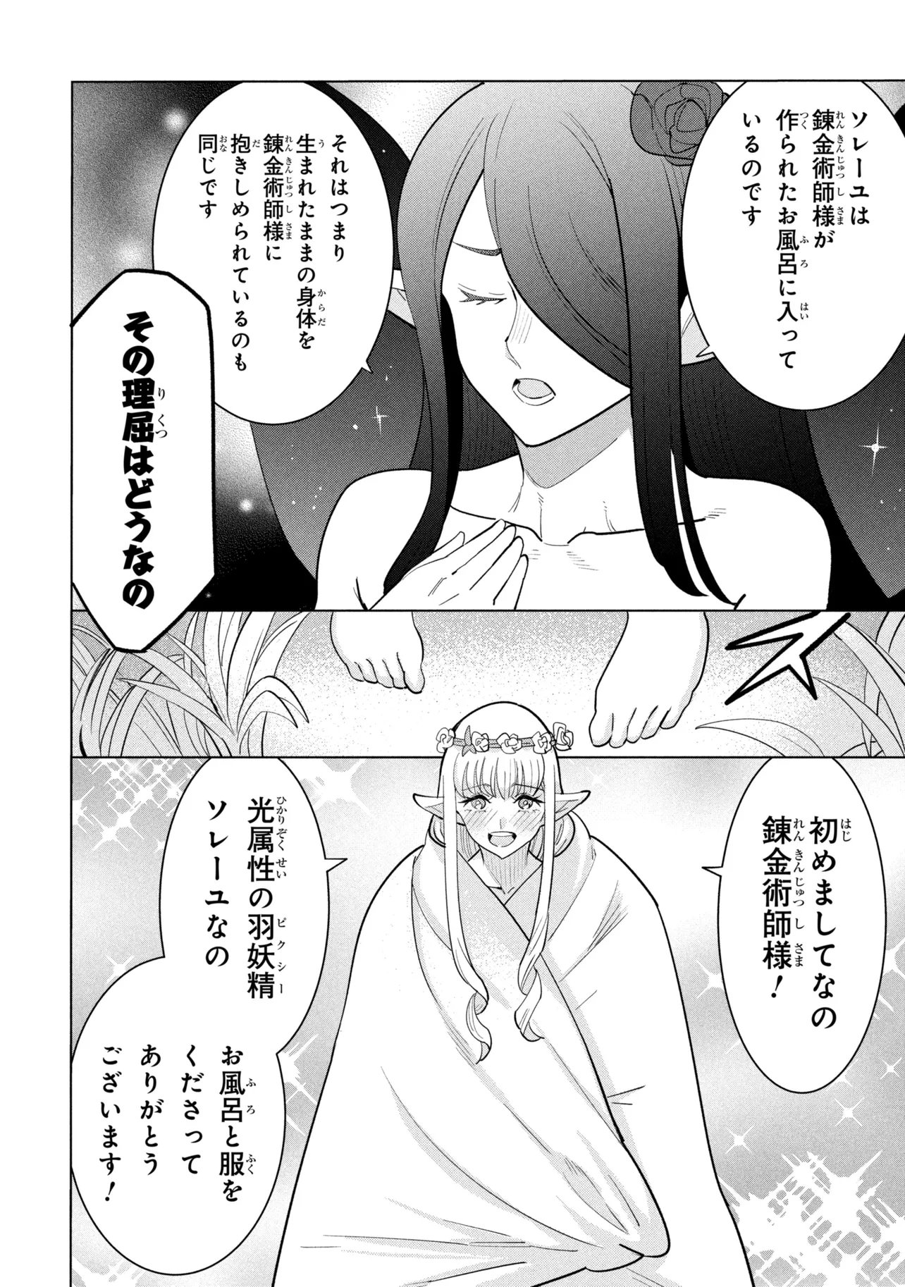 創造錬金術師は自由を謳歌する 故郷を追放されたら、魔王のお膝元で超絶効果のマジックアイテム作り放題になりました Chap 22.1 - Next Chap 23.1