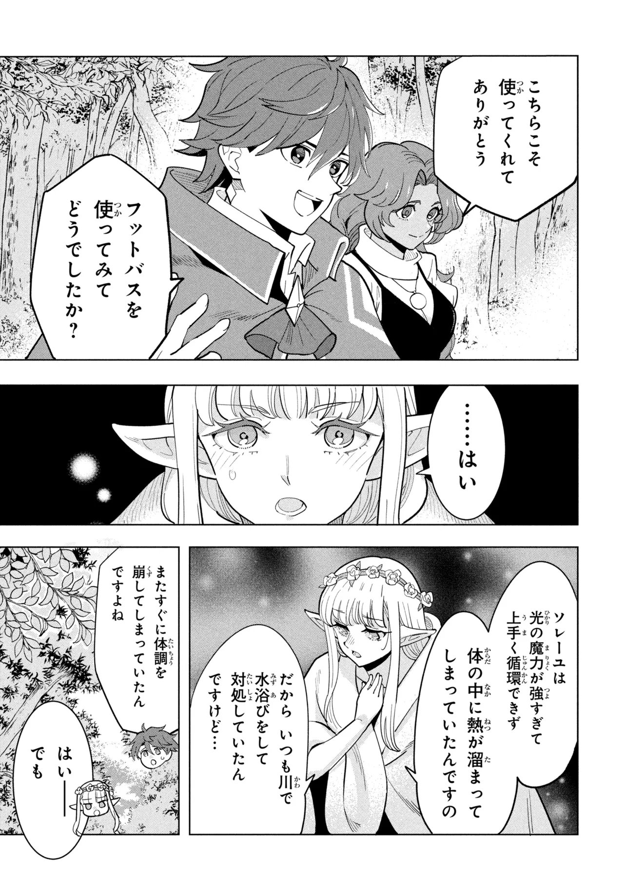 創造錬金術師は自由を謳歌する 故郷を追放されたら、魔王のお膝元で超絶効果のマジックアイテム作り放題になりました Chap 22.1 - Next Chap 23.1