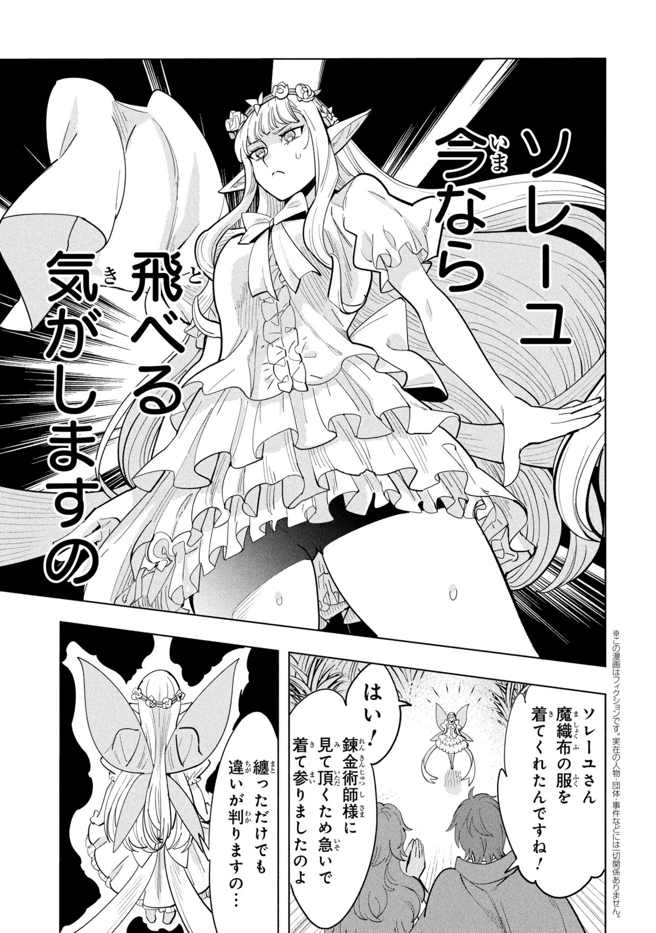創造錬金術師は自由を謳歌する 故郷を追放されたら、魔王のお膝元で超絶効果のマジックアイテム作り放題になりました Chap 22.2 - Next Chap 23.2