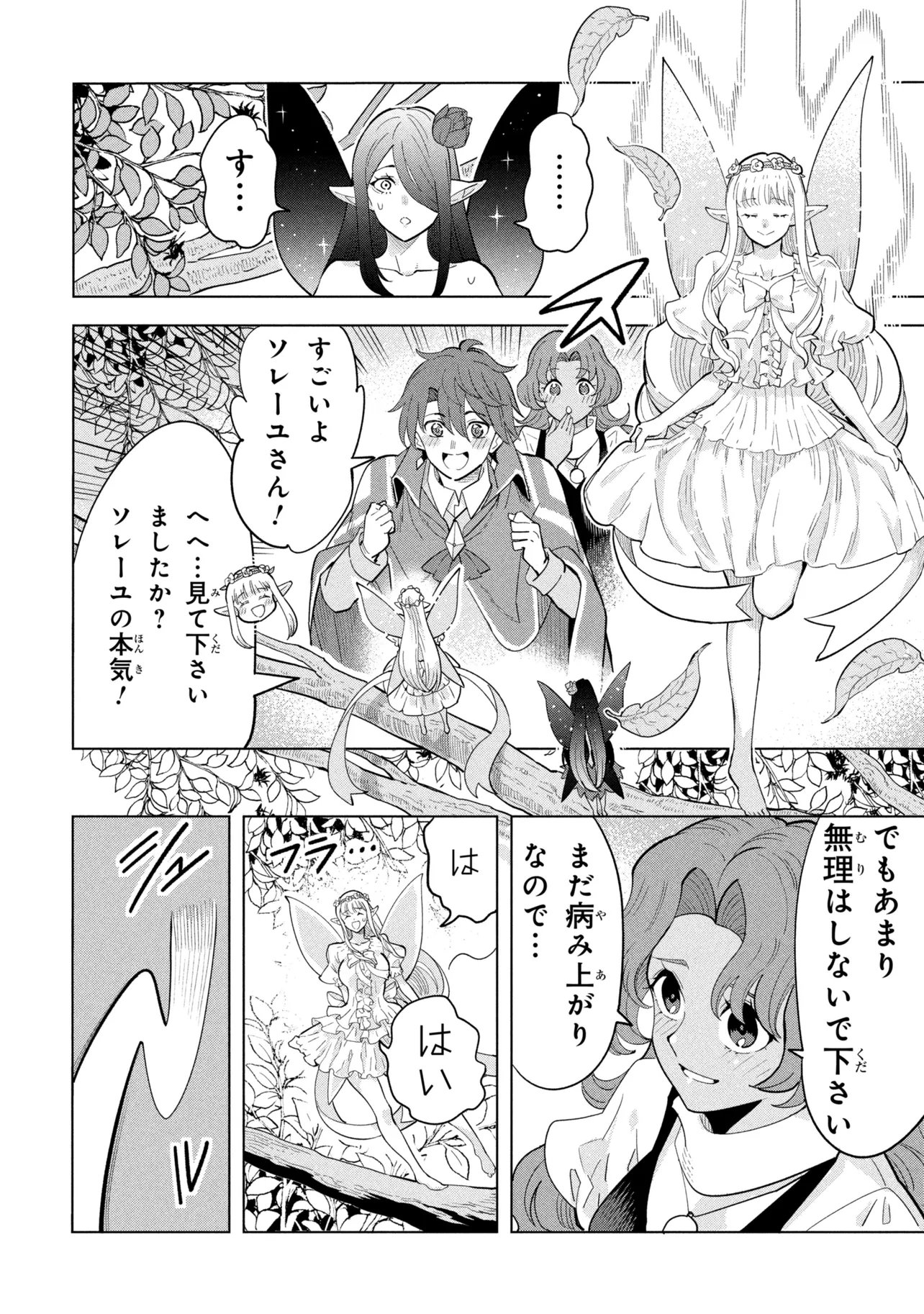創造錬金術師は自由を謳歌する 故郷を追放されたら、魔王のお膝元で超絶効果のマジックアイテム作り放題になりました Chap 22.2 - Next Chap 23.2