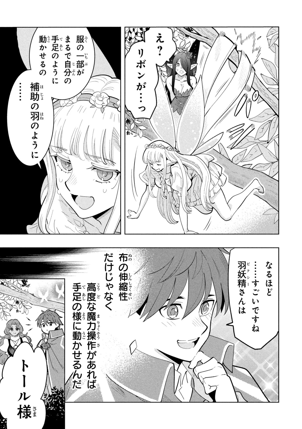 創造錬金術師は自由を謳歌する 故郷を追放されたら、魔王のお膝元で超絶効果のマジックアイテム作り放題になりました Chap 22.2 - Next Chap 23.2