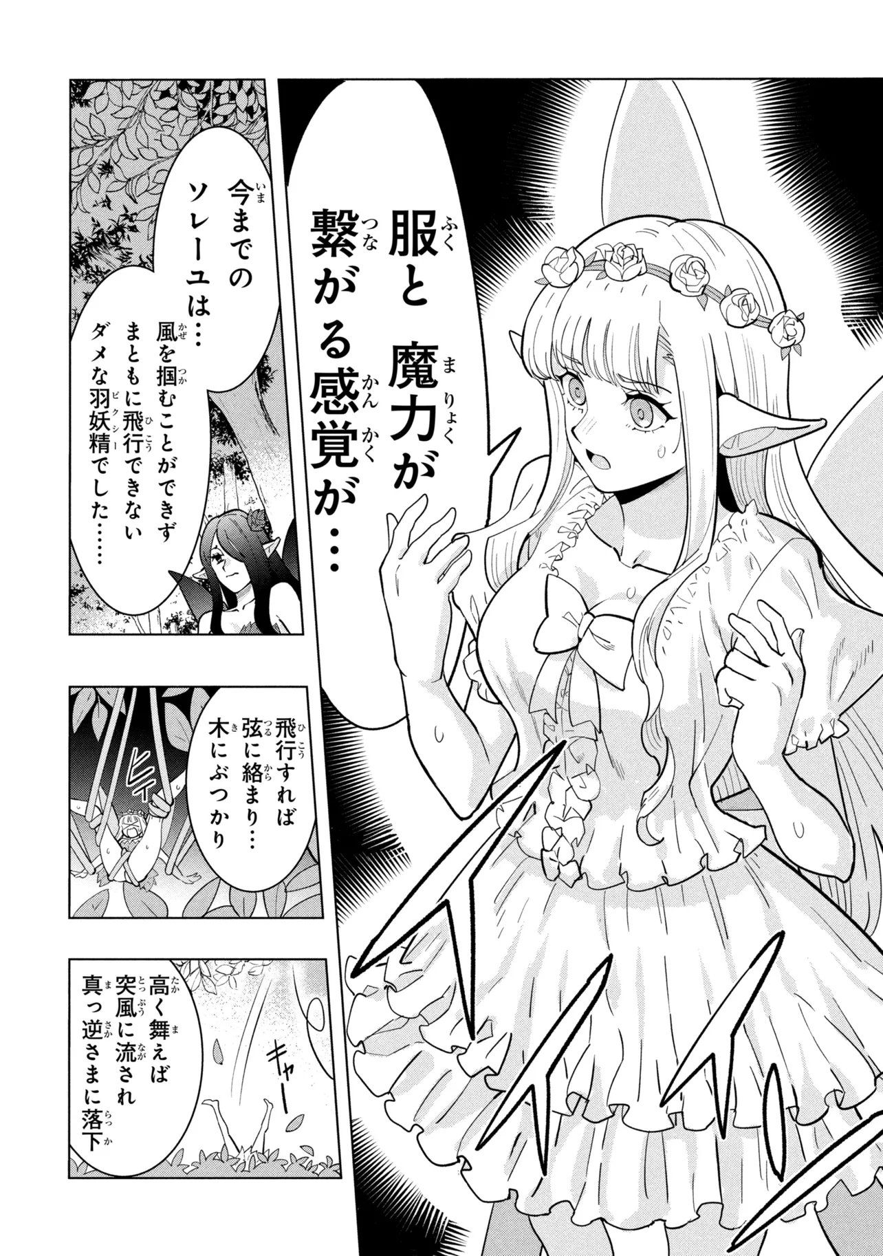 創造錬金術師は自由を謳歌する 故郷を追放されたら、魔王のお膝元で超絶効果のマジックアイテム作り放題になりました Chap 22.2 - Next Chap 23.2