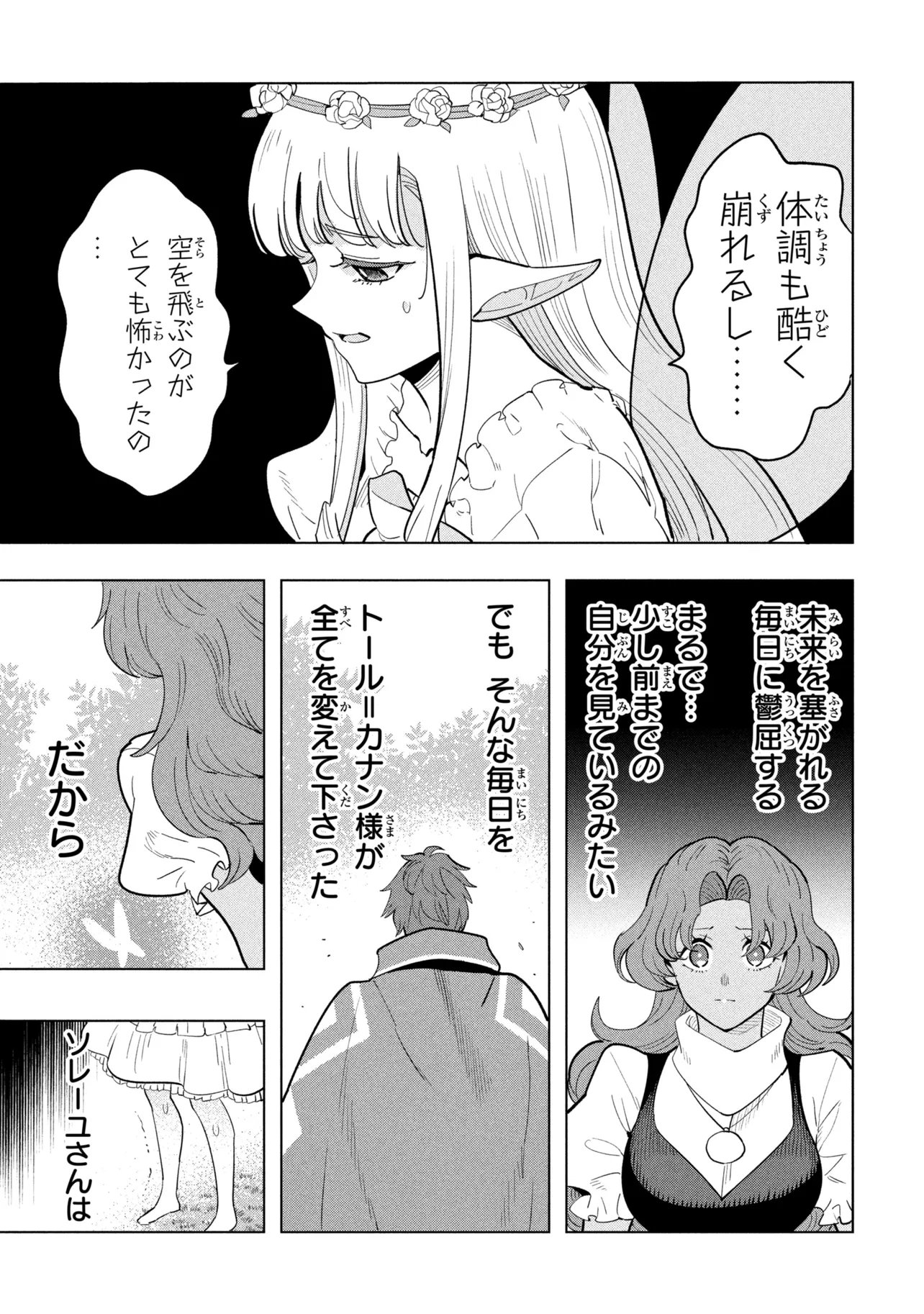 創造錬金術師は自由を謳歌する 故郷を追放されたら、魔王のお膝元で超絶効果のマジックアイテム作り放題になりました Chap 22.2 - Next Chap 23.2