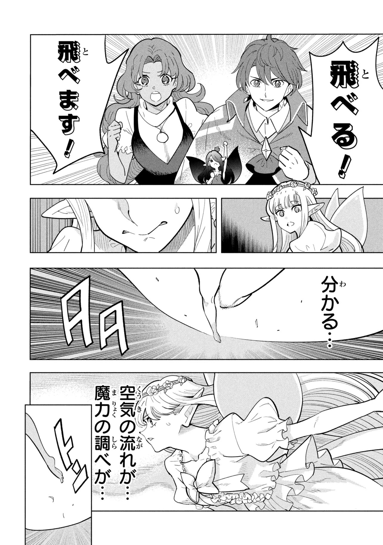 創造錬金術師は自由を謳歌する 故郷を追放されたら、魔王のお膝元で超絶効果のマジックアイテム作り放題になりました Chap 22.2 - Next Chap 23.2