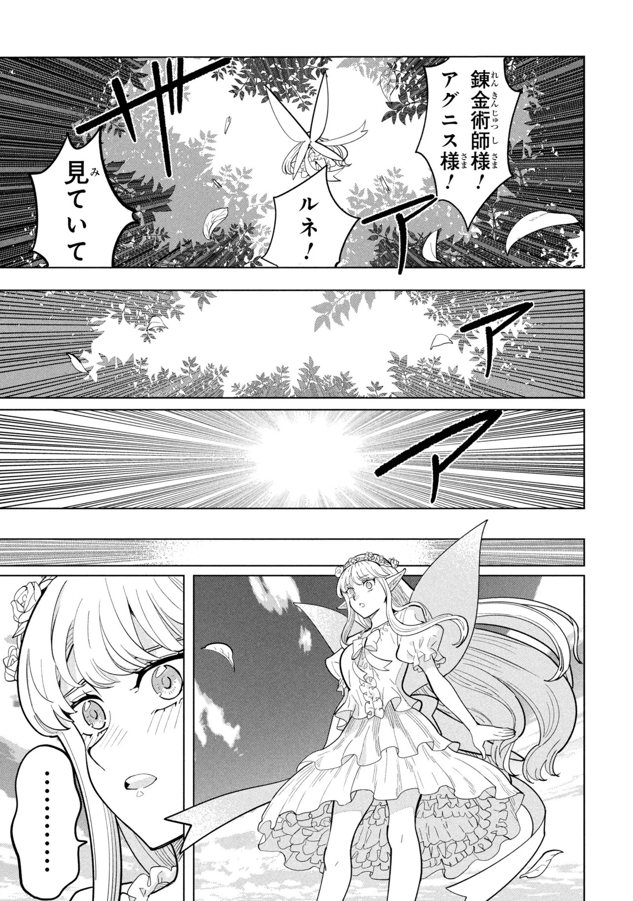 創造錬金術師は自由を謳歌する 故郷を追放されたら、魔王のお膝元で超絶効果のマジックアイテム作り放題になりました Chap 22.2 - Next Chap 23.2