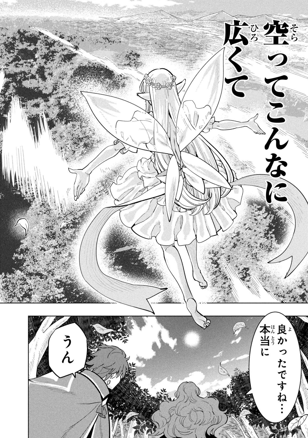 創造錬金術師は自由を謳歌する 故郷を追放されたら、魔王のお膝元で超絶効果のマジックアイテム作り放題になりました Chap 22.2 - Next Chap 23.2