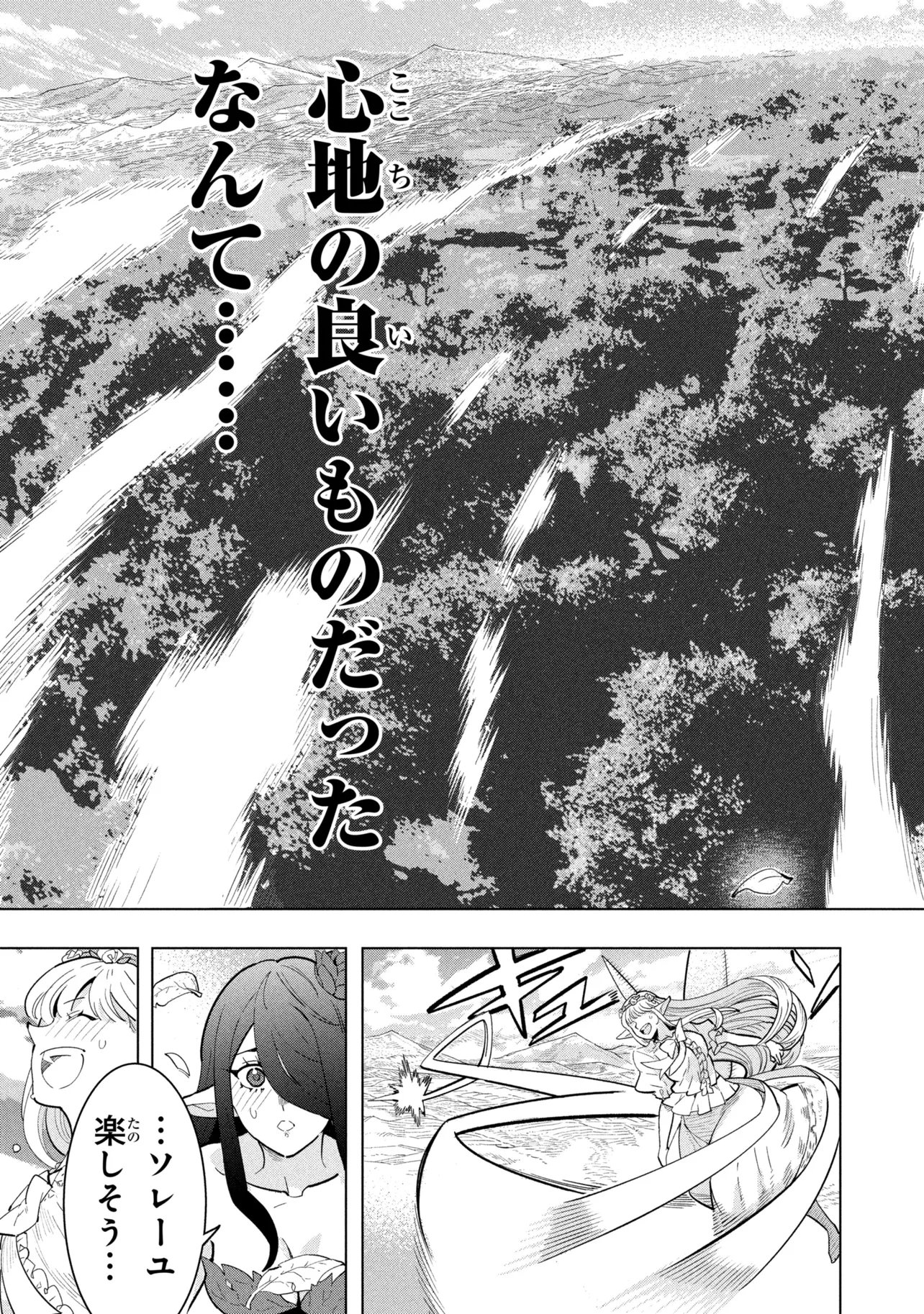 創造錬金術師は自由を謳歌する 故郷を追放されたら、魔王のお膝元で超絶効果のマジックアイテム作り放題になりました Chap 22.2 - Next Chap 23.2