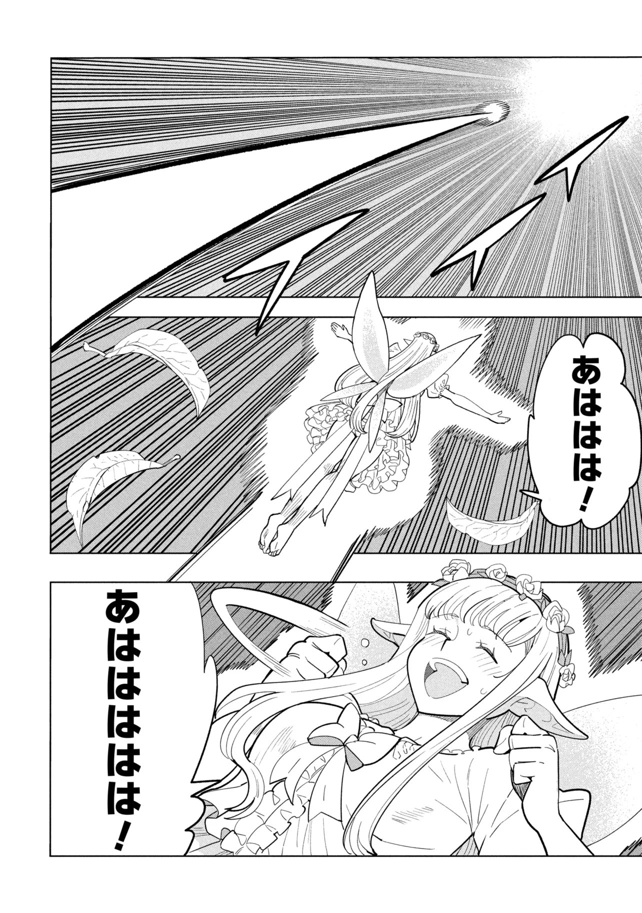 創造錬金術師は自由を謳歌する 故郷を追放されたら、魔王のお膝元で超絶効果のマジックアイテム作り放題になりました Chap 22.2 - Next Chap 23.2