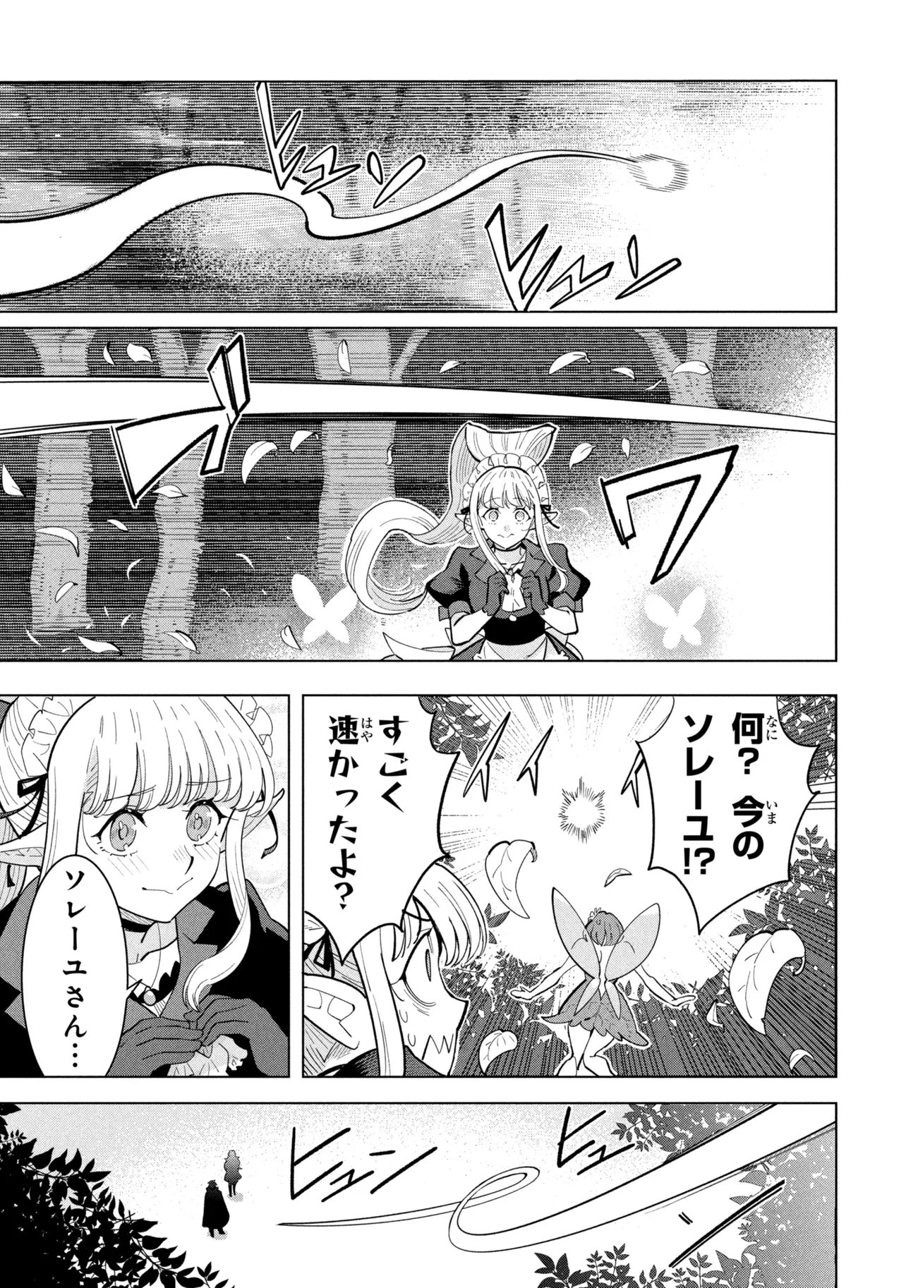 創造錬金術師は自由を謳歌する 故郷を追放されたら、魔王のお膝元で超絶効果のマジックアイテム作り放題になりました Chap 22.2 - Next Chap 23.2