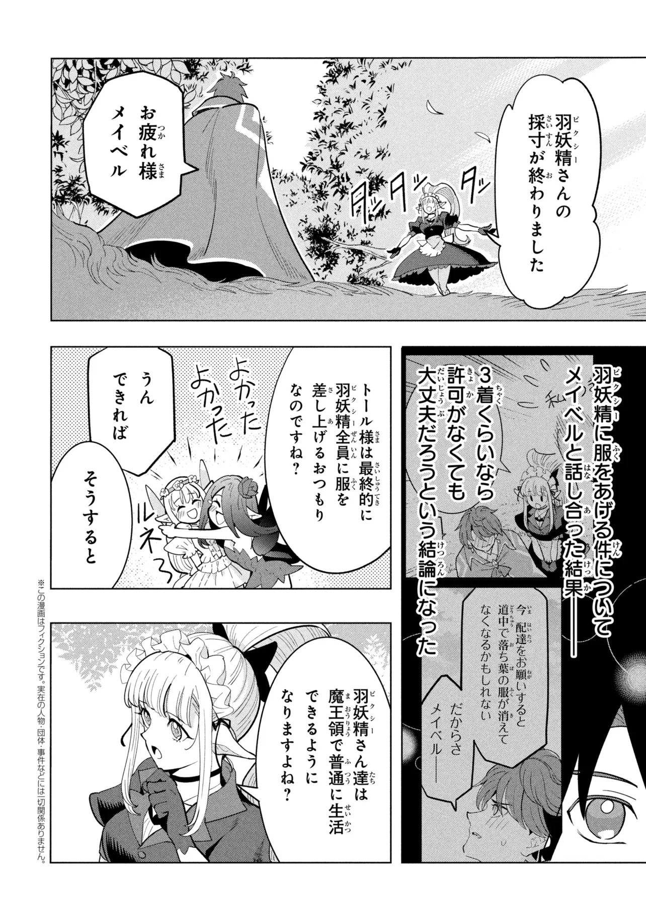 創造錬金術師は自由を謳歌する 故郷を追放されたら、魔王のお膝元で超絶効果のマジックアイテム作り放題になりました Chap 22.3 - Next Chap 23.3