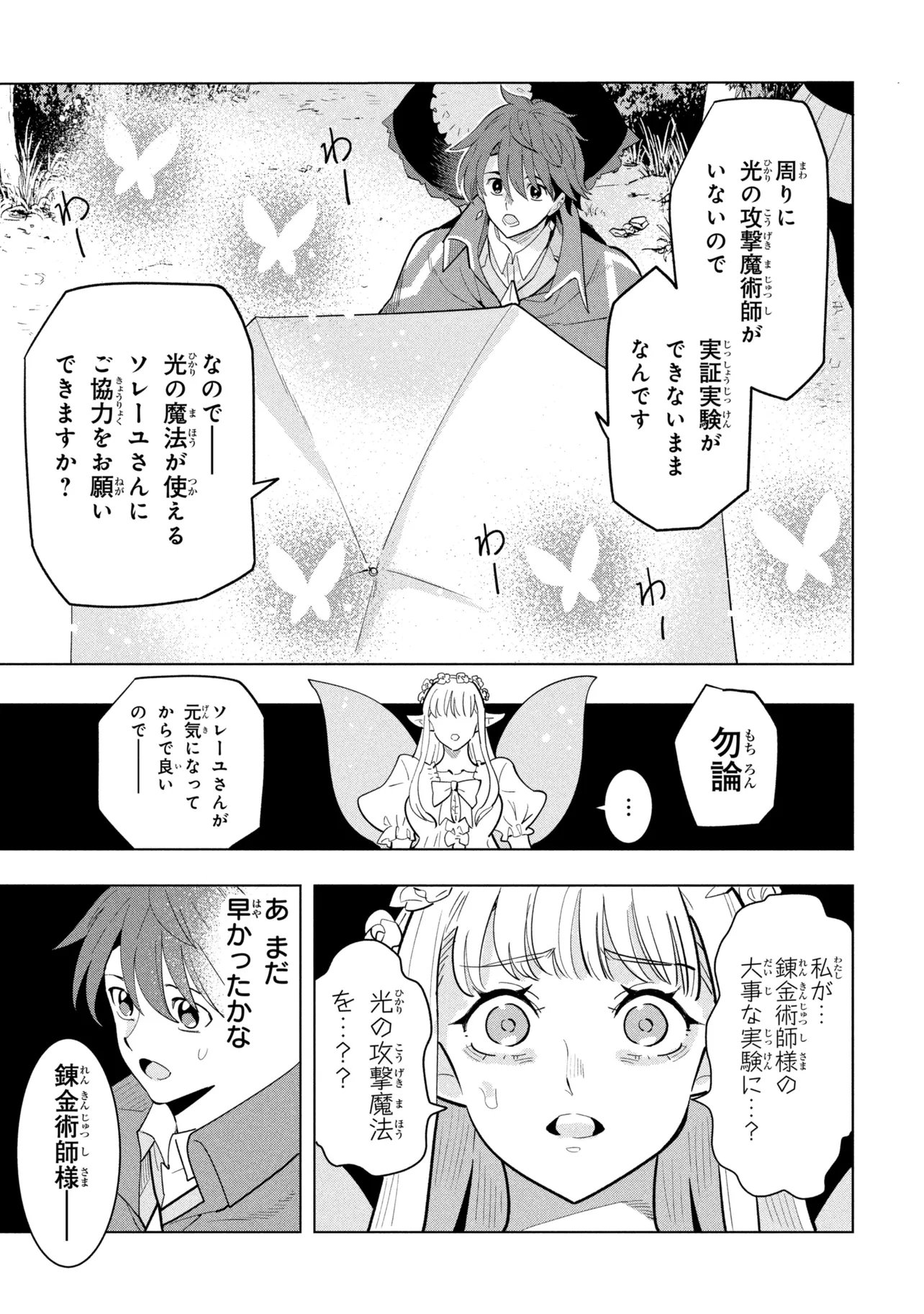 創造錬金術師は自由を謳歌する 故郷を追放されたら、魔王のお膝元で超絶効果のマジックアイテム作り放題になりました Chap 22.3 - Next Chap 23.3