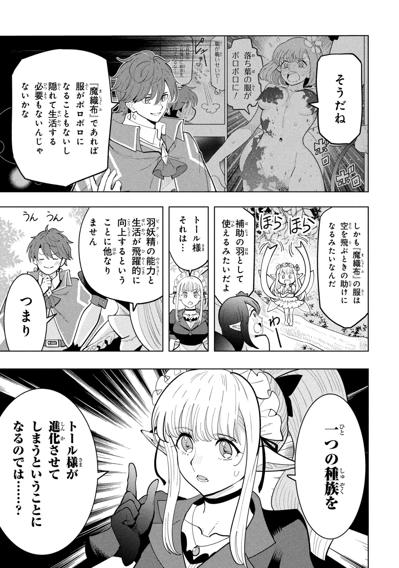 創造錬金術師は自由を謳歌する 故郷を追放されたら、魔王のお膝元で超絶効果のマジックアイテム作り放題になりました Chap 22.3 - Next Chap 23.3
