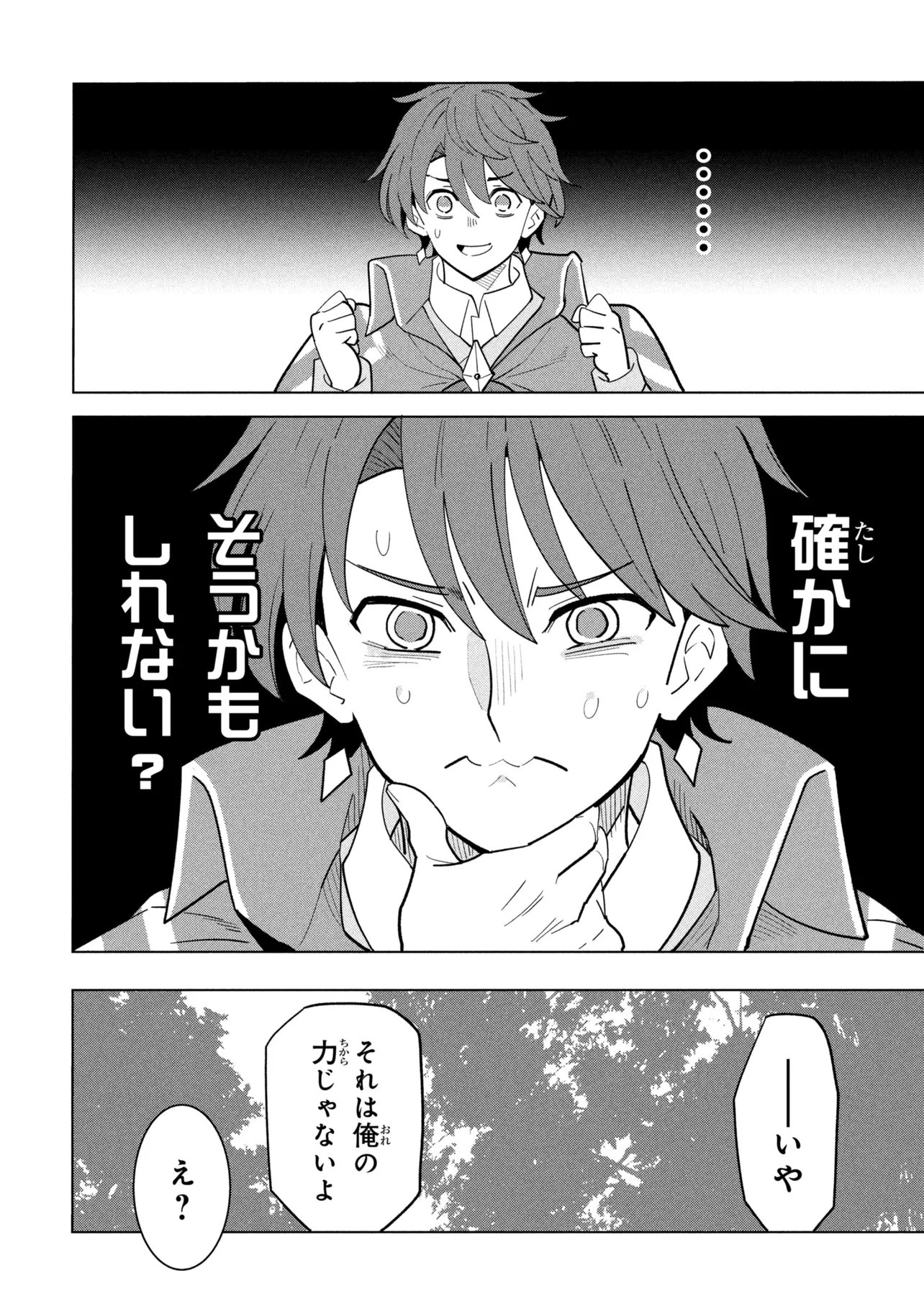 創造錬金術師は自由を謳歌する 故郷を追放されたら、魔王のお膝元で超絶効果のマジックアイテム作り放題になりました Chap 22.3 - Next Chap 23.3