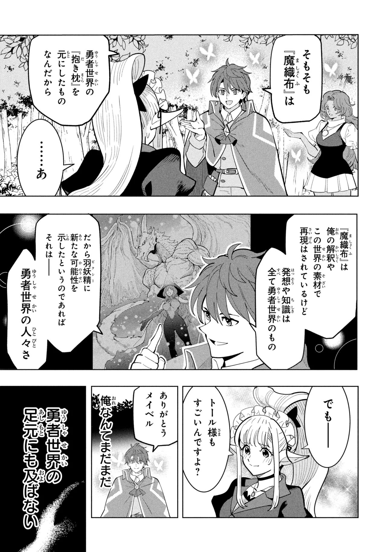 創造錬金術師は自由を謳歌する 故郷を追放されたら、魔王のお膝元で超絶効果のマジックアイテム作り放題になりました Chap 22.3 - Next Chap 23.3