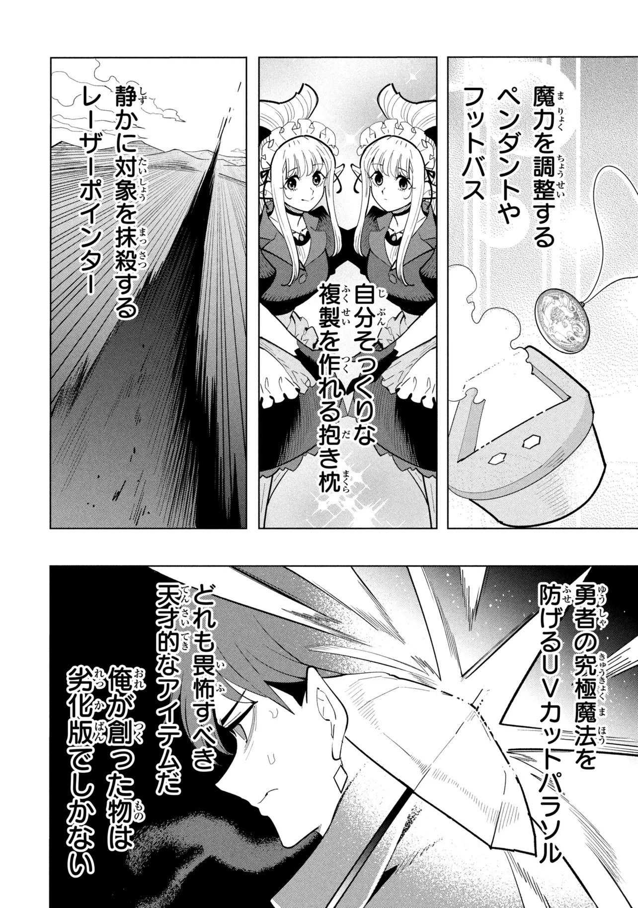 創造錬金術師は自由を謳歌する 故郷を追放されたら、魔王のお膝元で超絶効果のマジックアイテム作り放題になりました Chap 22.3 - Next Chap 23.3