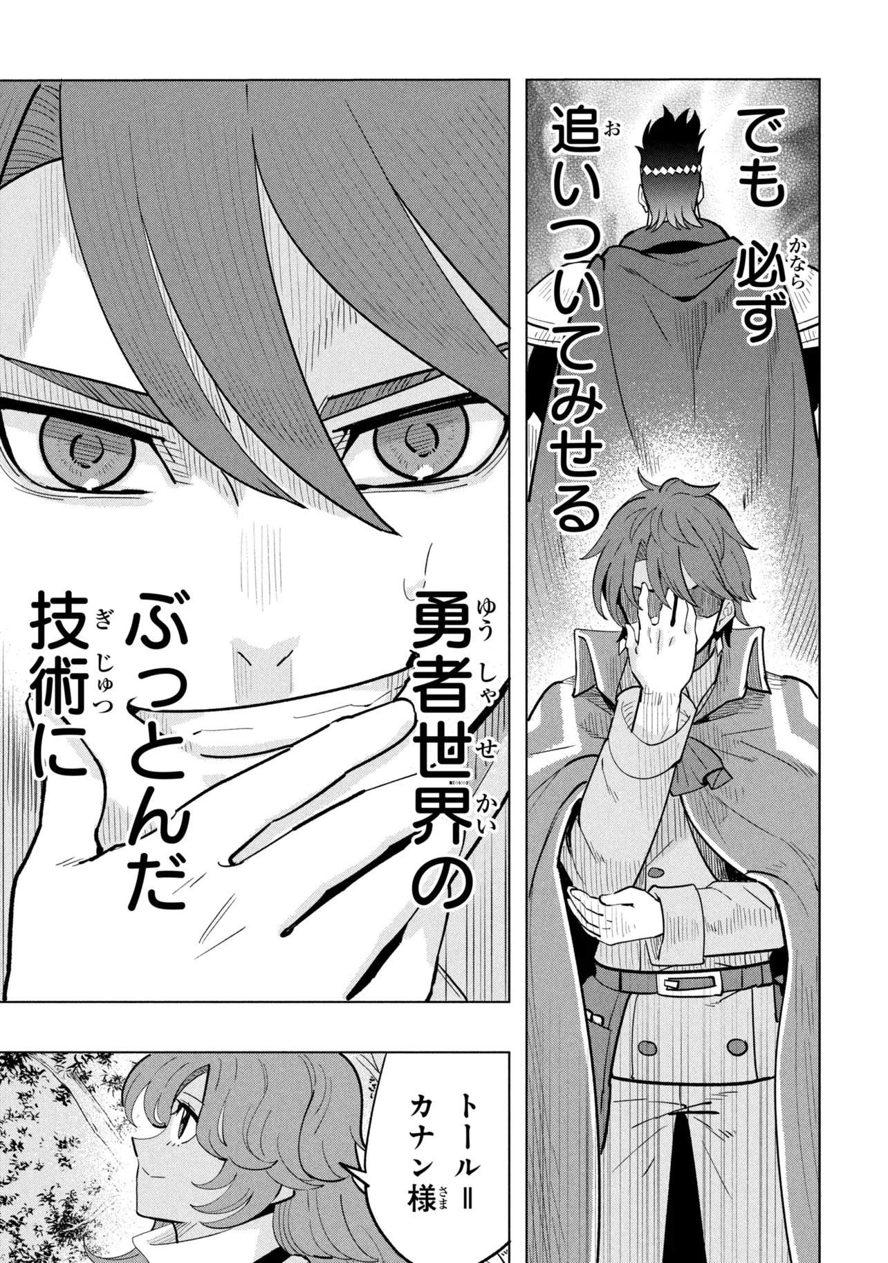 創造錬金術師は自由を謳歌する 故郷を追放されたら、魔王のお膝元で超絶効果のマジックアイテム作り放題になりました Chap 22.3 - Next Chap 23.3