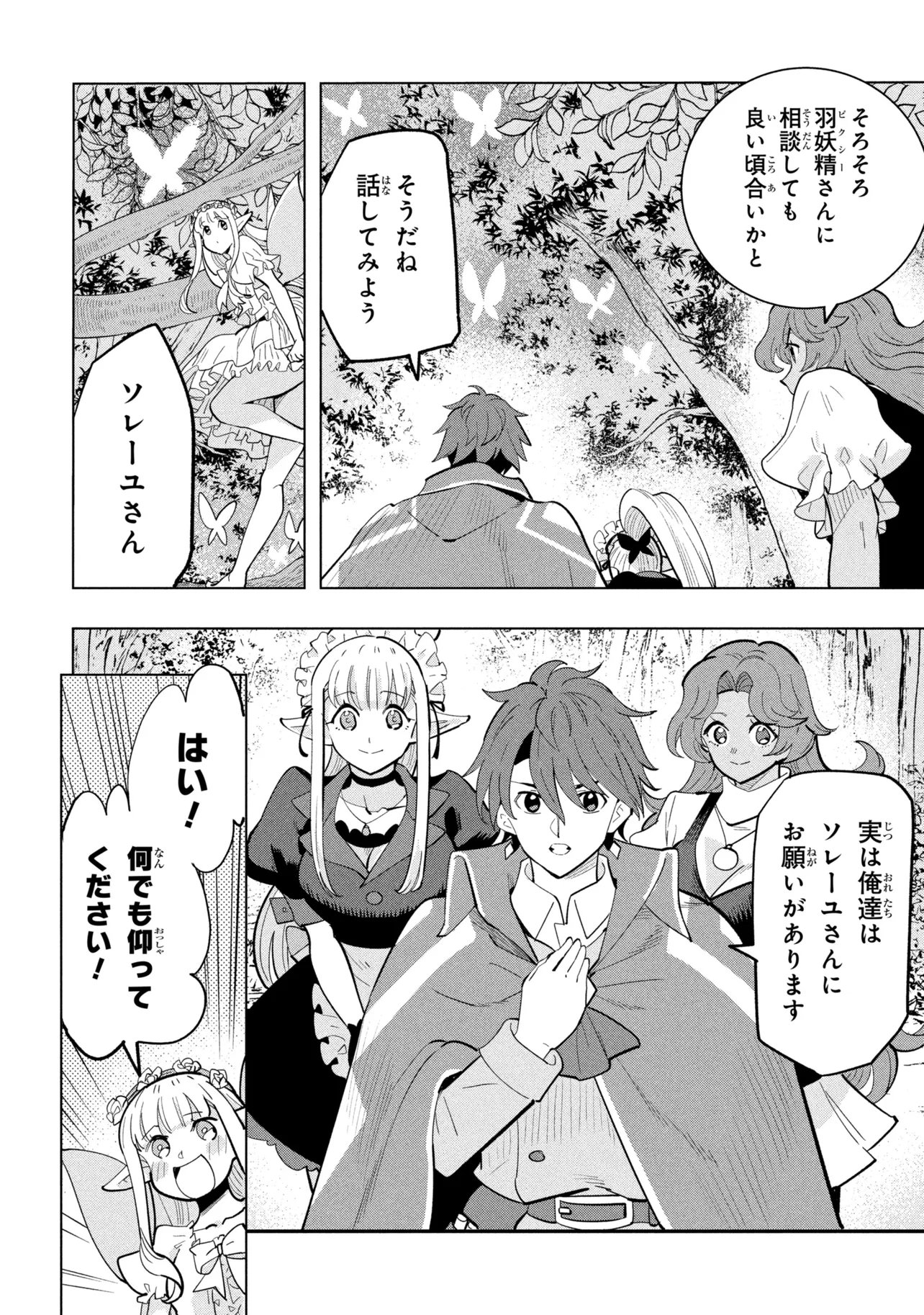 創造錬金術師は自由を謳歌する 故郷を追放されたら、魔王のお膝元で超絶効果のマジックアイテム作り放題になりました Chap 22.3 - Next Chap 23.3