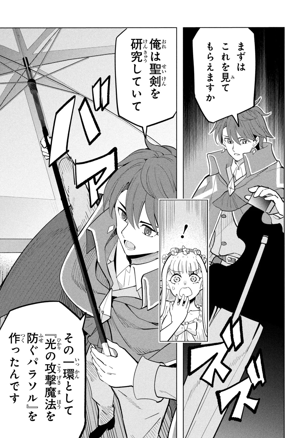 創造錬金術師は自由を謳歌する 故郷を追放されたら、魔王のお膝元で超絶効果のマジックアイテム作り放題になりました Chap 22.3 - Next Chap 23.3