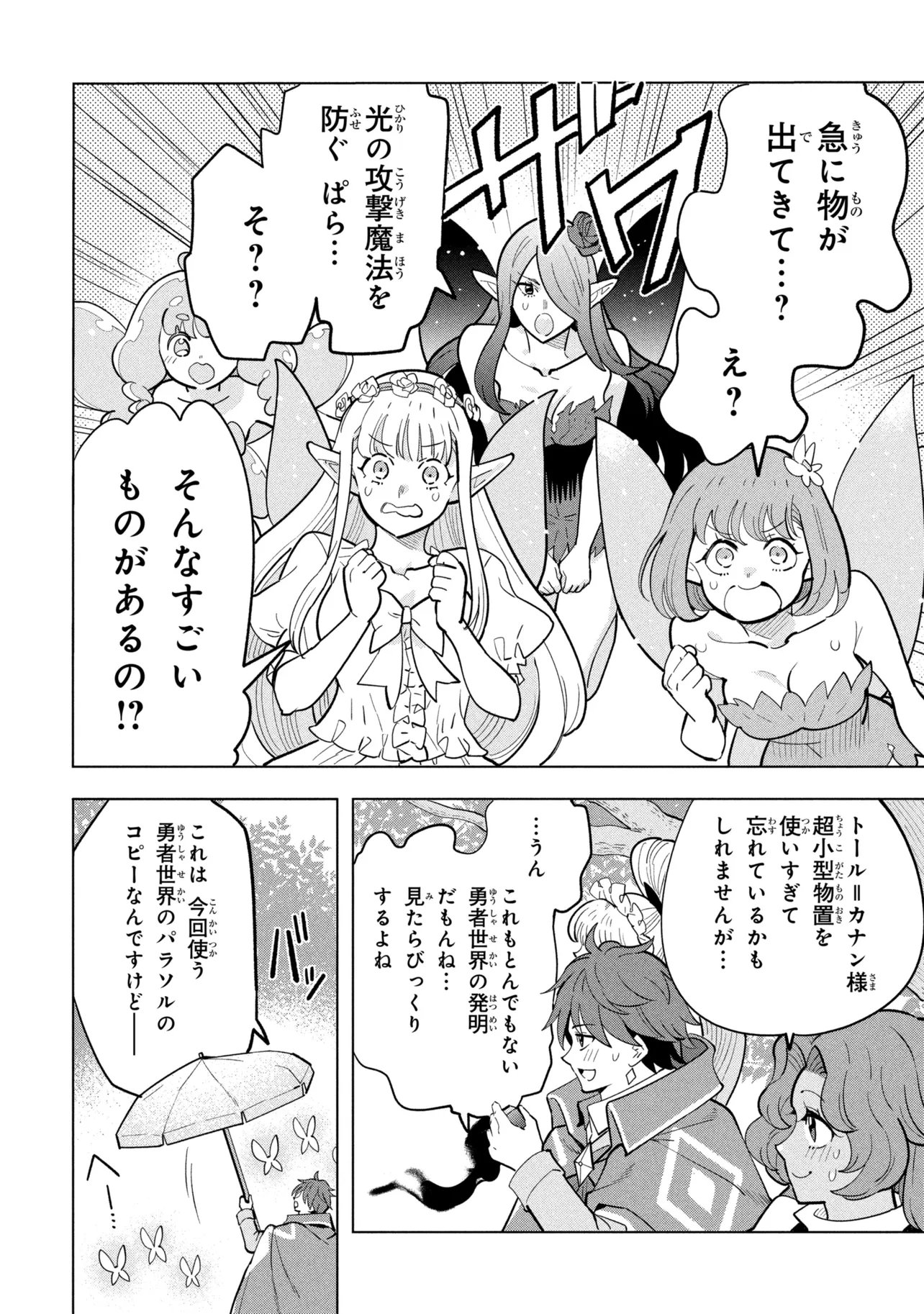 創造錬金術師は自由を謳歌する 故郷を追放されたら、魔王のお膝元で超絶効果のマジックアイテム作り放題になりました Chap 22.3 - Next Chap 23.3