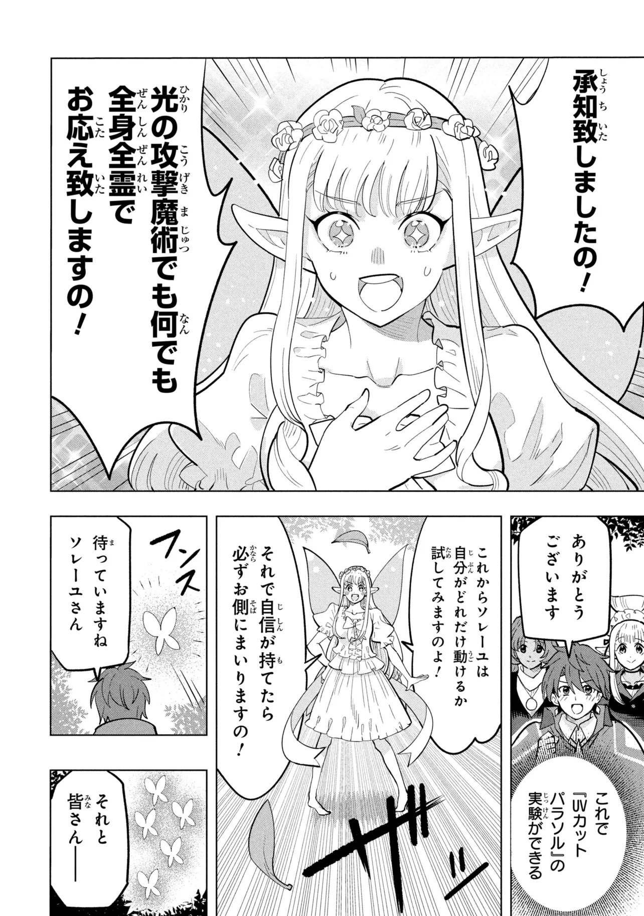 創造錬金術師は自由を謳歌する 故郷を追放されたら、魔王のお膝元で超絶効果のマジックアイテム作り放題になりました Chap 22.4 - Next Chap 23.4
