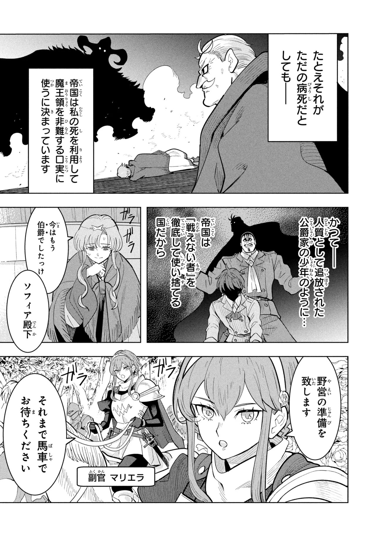 創造錬金術師は自由を謳歌する 故郷を追放されたら、魔王のお膝元で超絶効果のマジックアイテム作り放題になりました Chap 22.4 - Next Chap 23.4