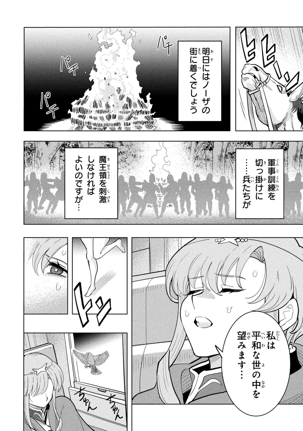 創造錬金術師は自由を謳歌する 故郷を追放されたら、魔王のお膝元で超絶効果のマジックアイテム作り放題になりました Chap 22.4 - Next Chap 23.4