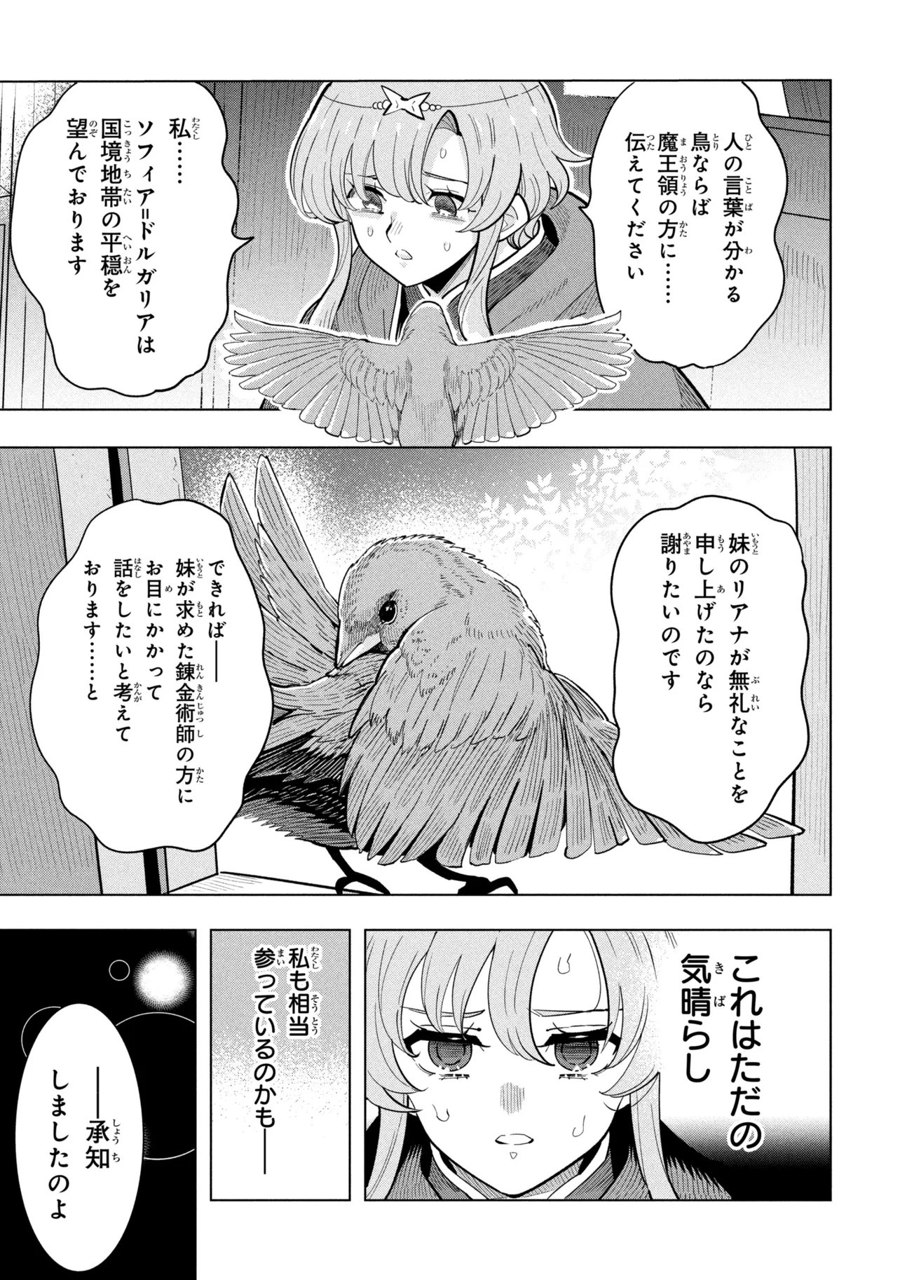 創造錬金術師は自由を謳歌する 故郷を追放されたら、魔王のお膝元で超絶効果のマジックアイテム作り放題になりました Chap 22.4 - Next Chap 23.4