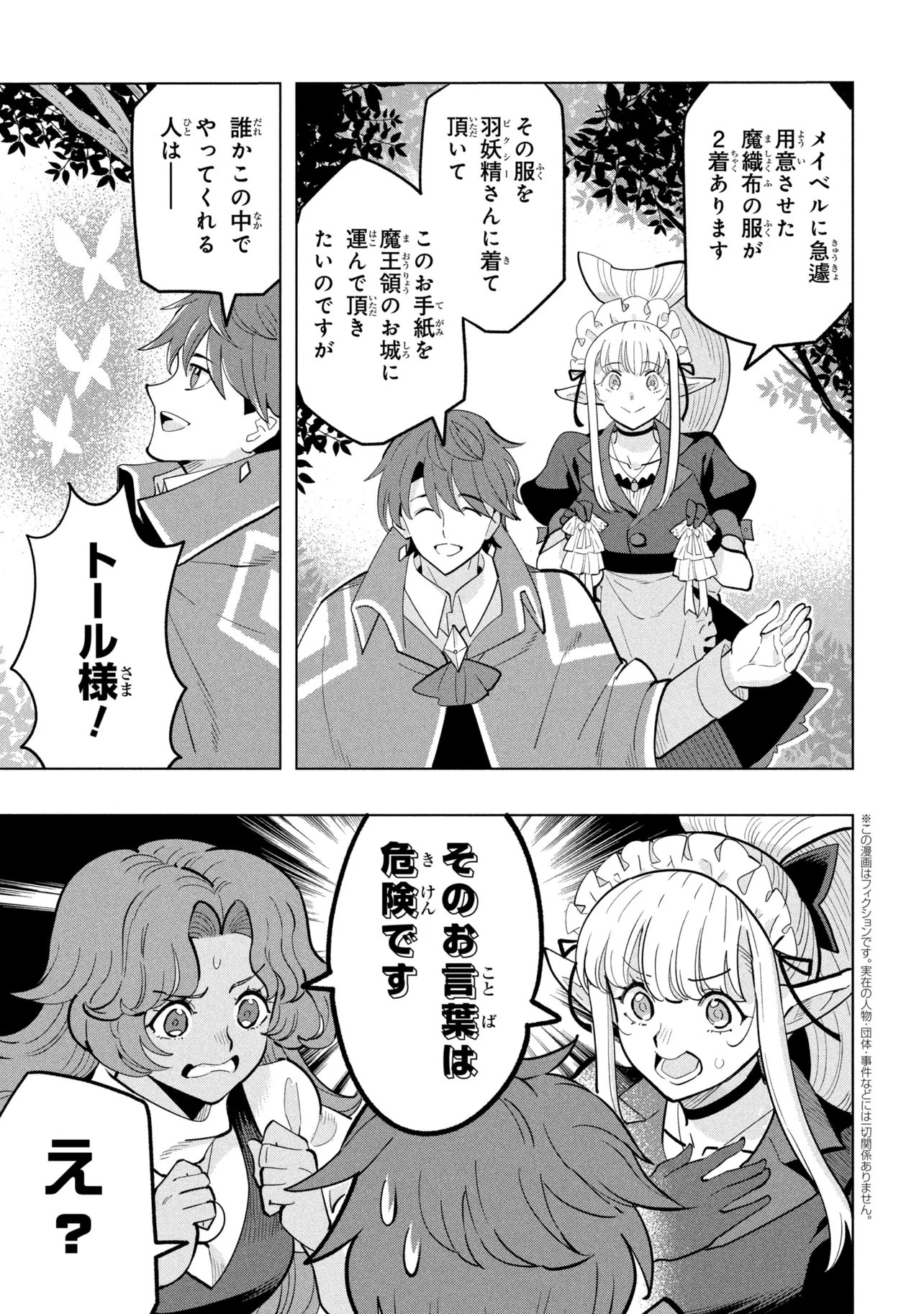 創造錬金術師は自由を謳歌する 故郷を追放されたら、魔王のお膝元で超絶効果のマジックアイテム作り放題になりました Chap 22.4 - Next Chap 23.4