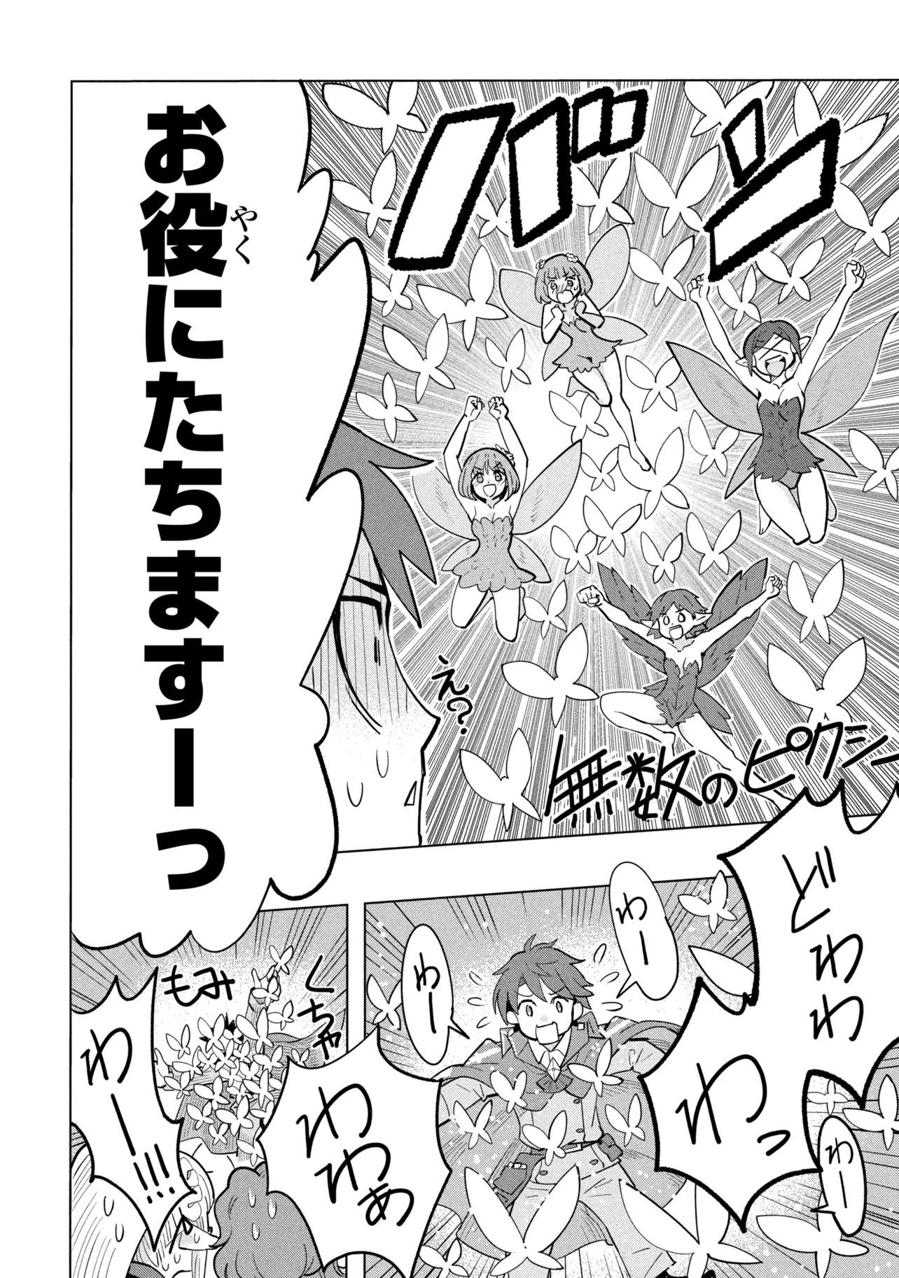 創造錬金術師は自由を謳歌する 故郷を追放されたら、魔王のお膝元で超絶効果のマジックアイテム作り放題になりました Chap 22.4 - Next Chap 23.4