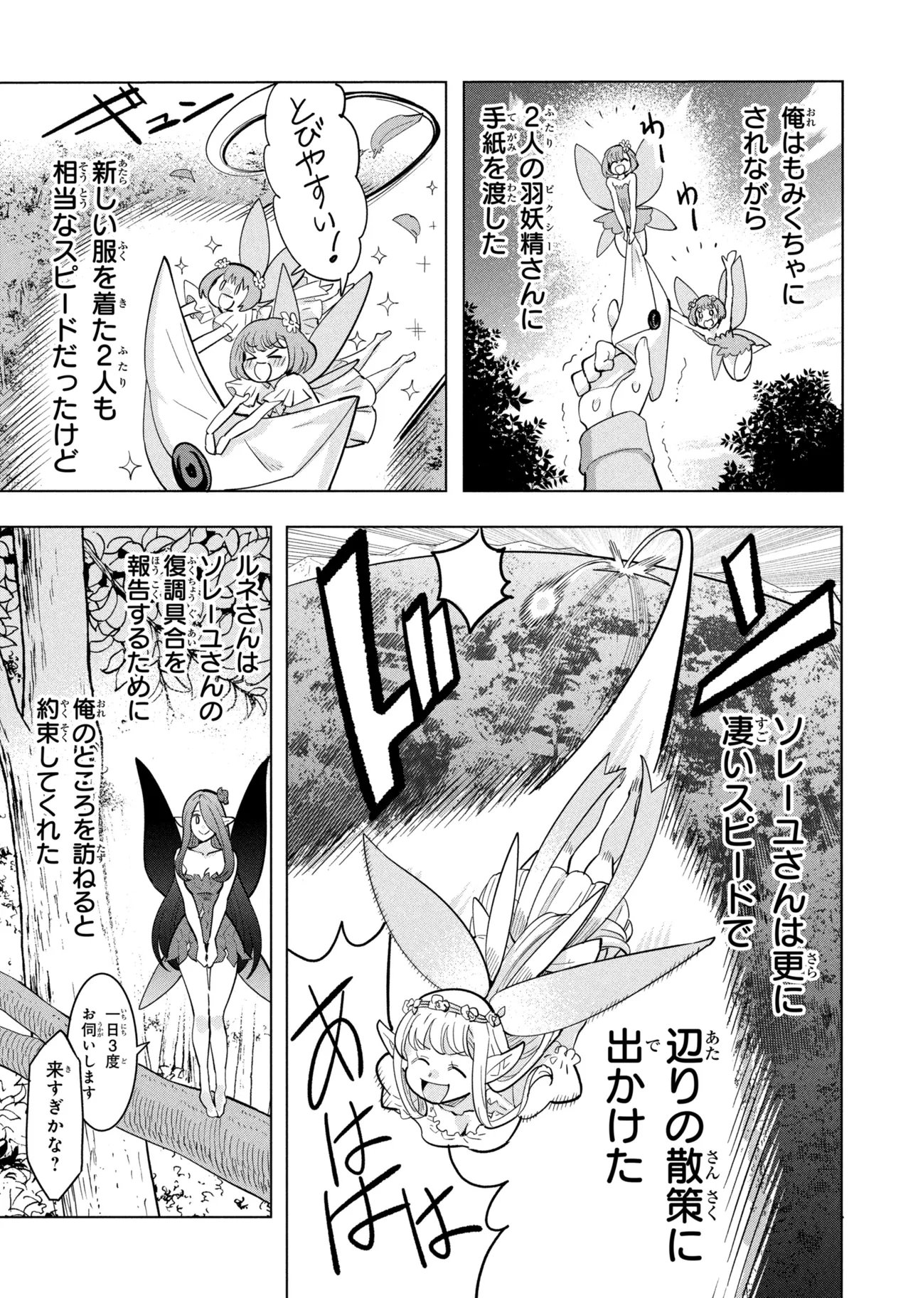 創造錬金術師は自由を謳歌する 故郷を追放されたら、魔王のお膝元で超絶効果のマジックアイテム作り放題になりました Chap 22.4 - Next Chap 23.4