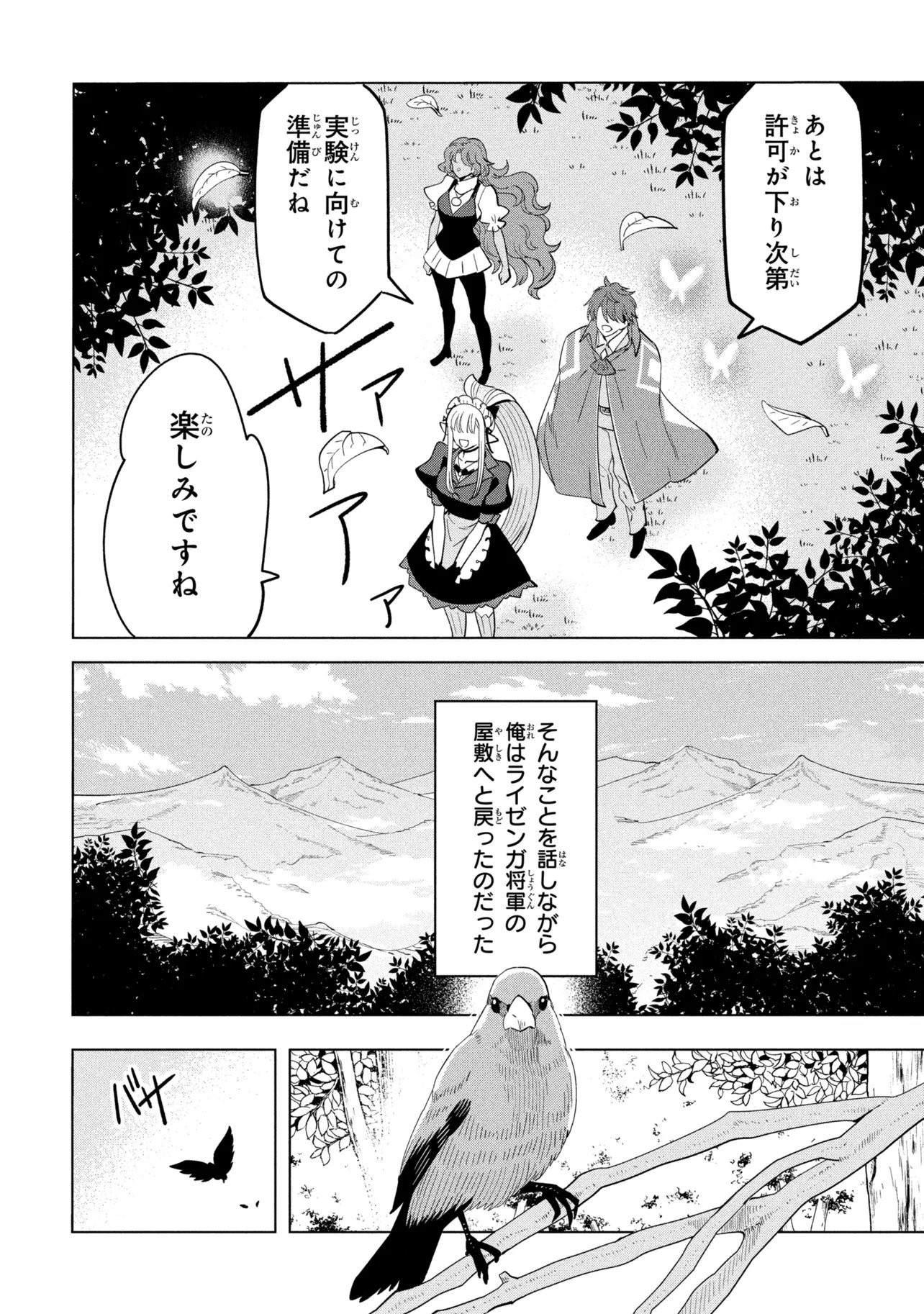 創造錬金術師は自由を謳歌する 故郷を追放されたら、魔王のお膝元で超絶効果のマジックアイテム作り放題になりました Chap 22.4 - Next Chap 23.4
