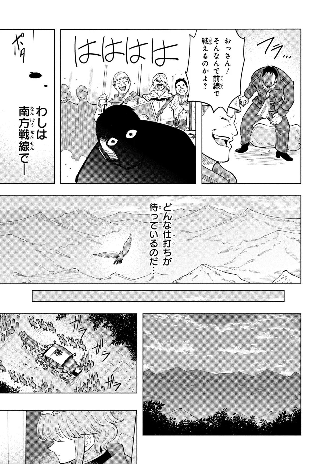 創造錬金術師は自由を謳歌する 故郷を追放されたら、魔王のお膝元で超絶効果のマジックアイテム作り放題になりました Chap 22.4 - Next Chap 23.4