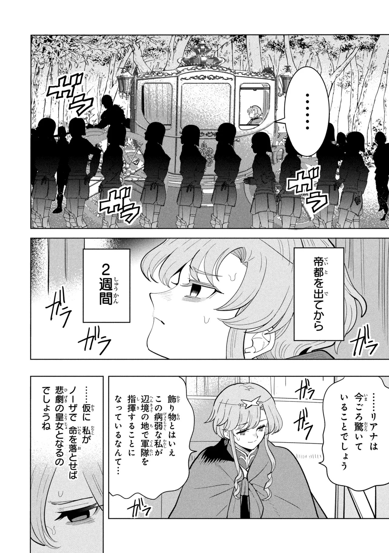 創造錬金術師は自由を謳歌する 故郷を追放されたら、魔王のお膝元で超絶効果のマジックアイテム作り放題になりました Chap 22.4 - Next Chap 23.4