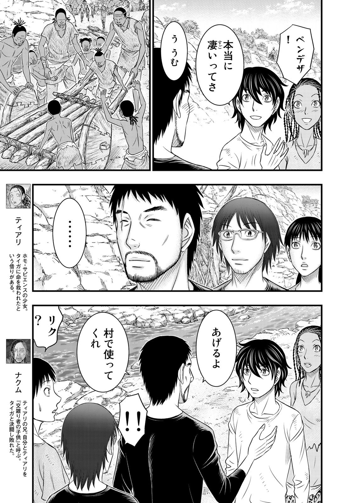 Sousei no Taiga Chap 34 - Next Chap 35