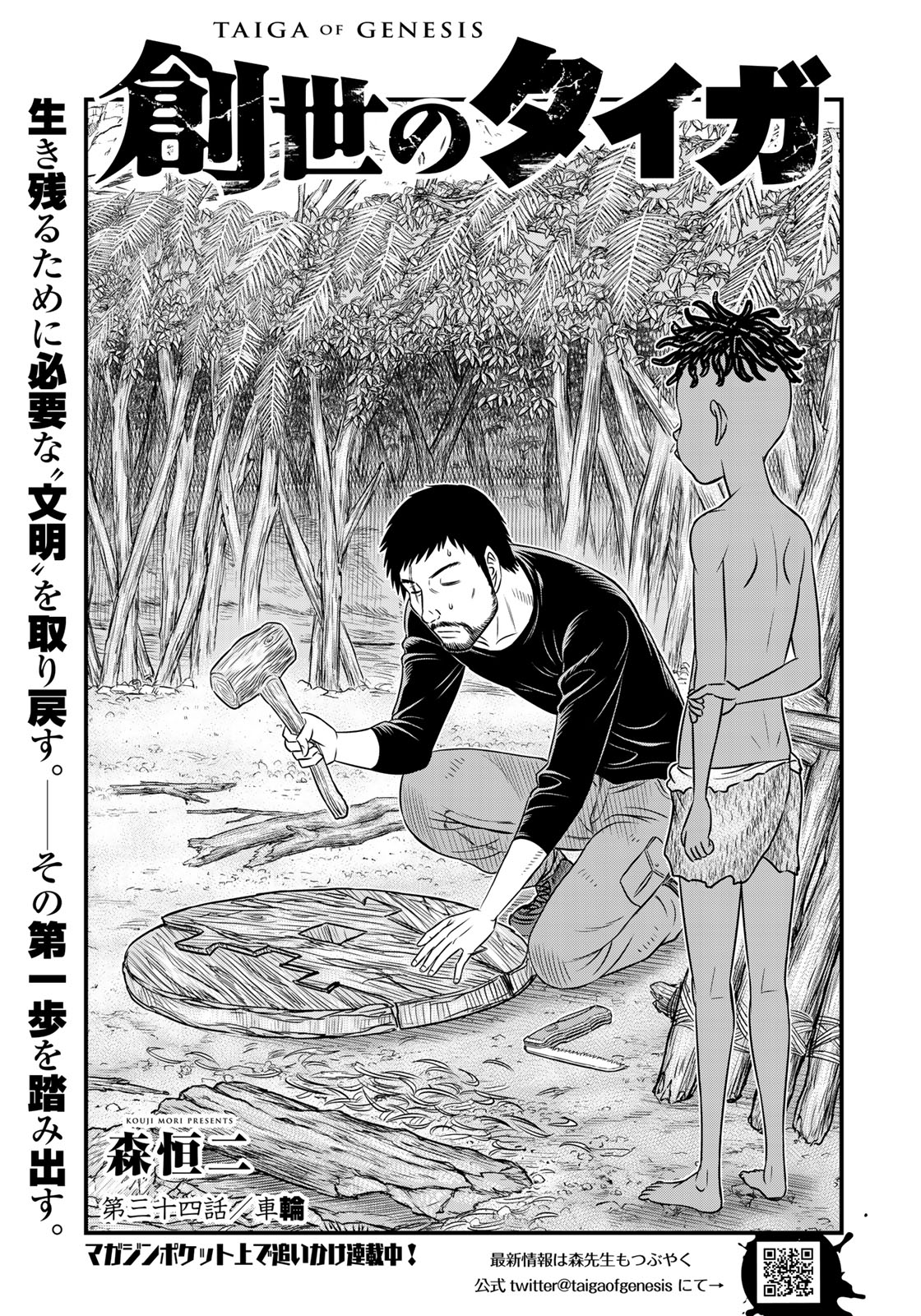 Sousei no Taiga Chap 34 - Next Chap 35